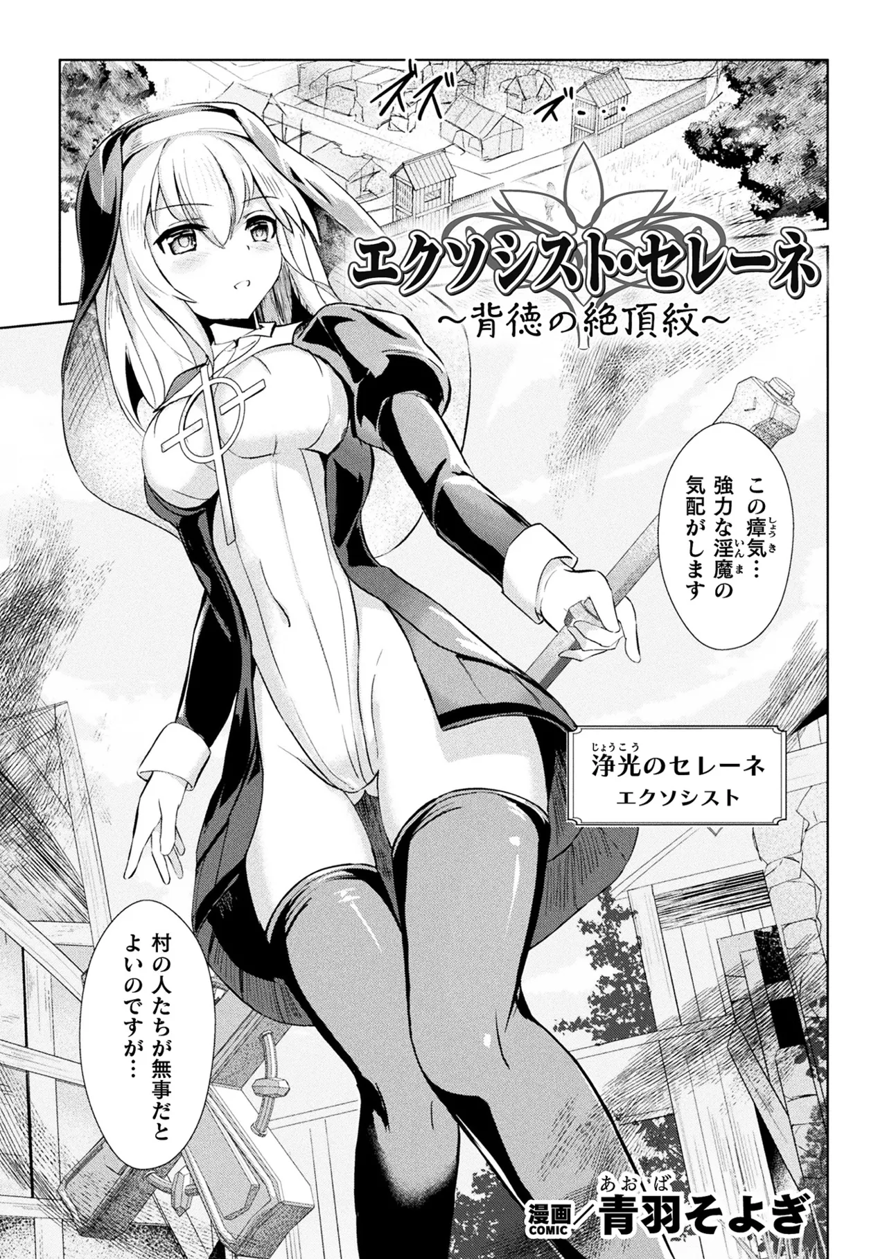 2D Comic Magazine Seigi no Heroine Inma Ochi ~Succubus Bousou Seiyoku de Haiboku Acme~ Vol. 1 page 3 full