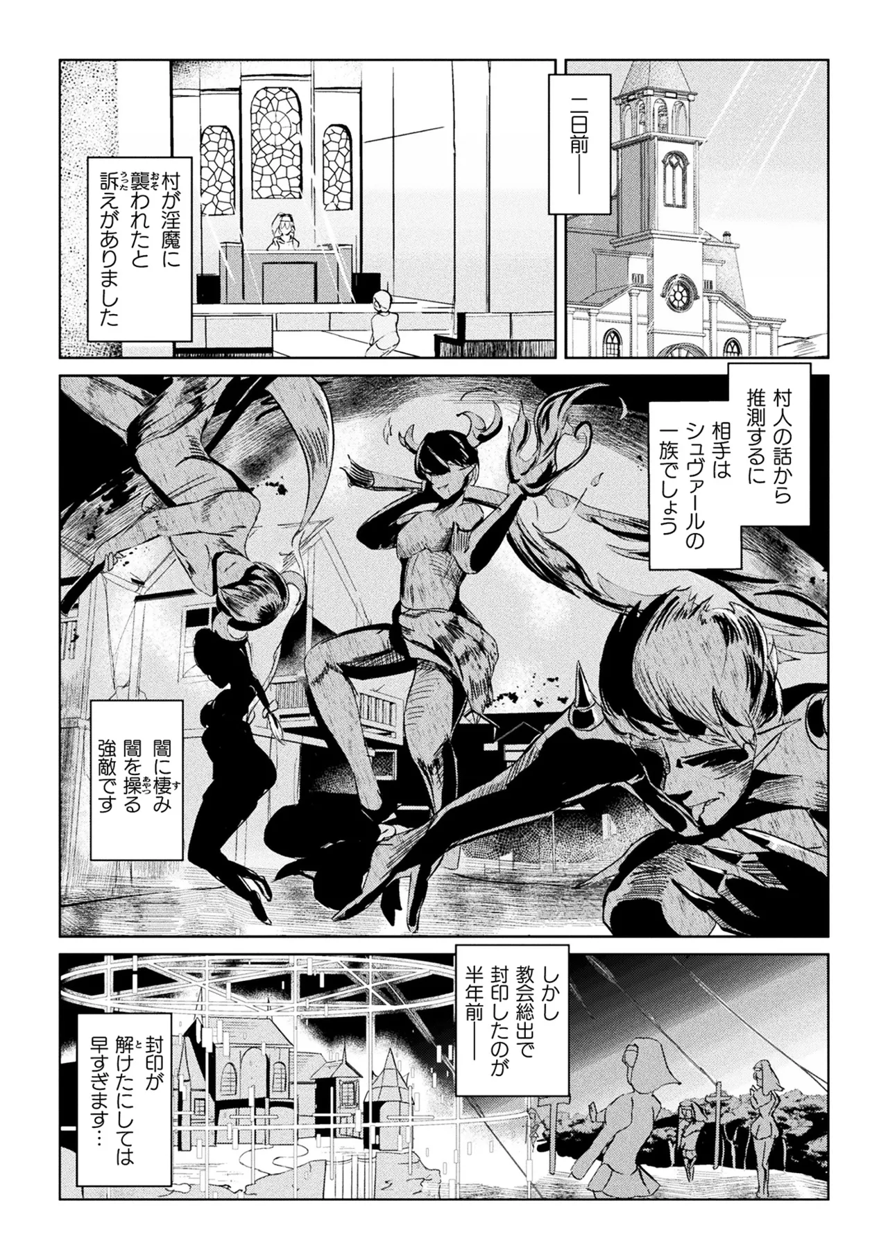 2D Comic Magazine Seigi no Heroine Inma Ochi ~Succubus Bousou Seiyoku de Haiboku Acme~ Vol. 1 page 4 full