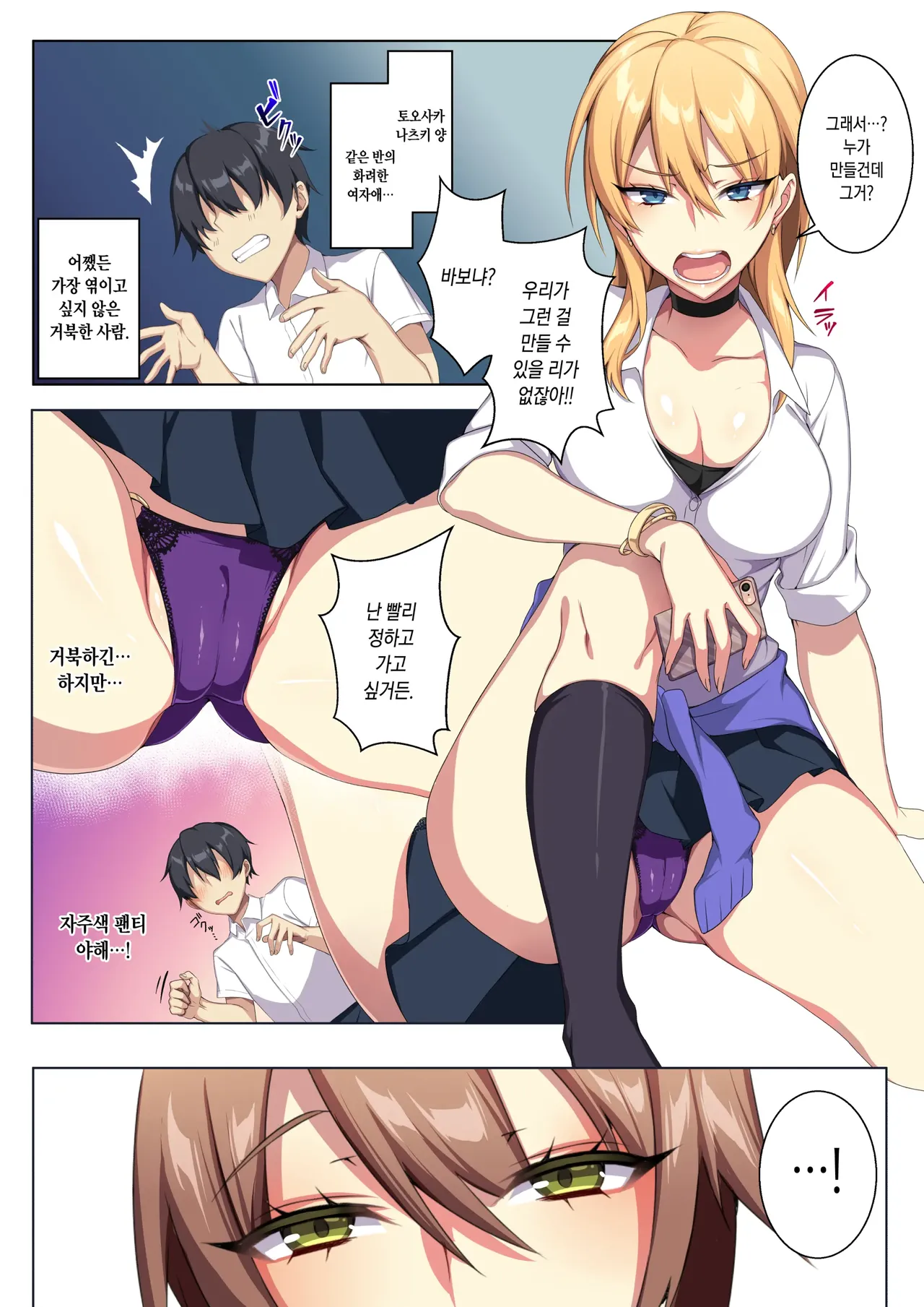 가벼운 마음으로 들인 갸루와 마구 해대기?? page 5 full