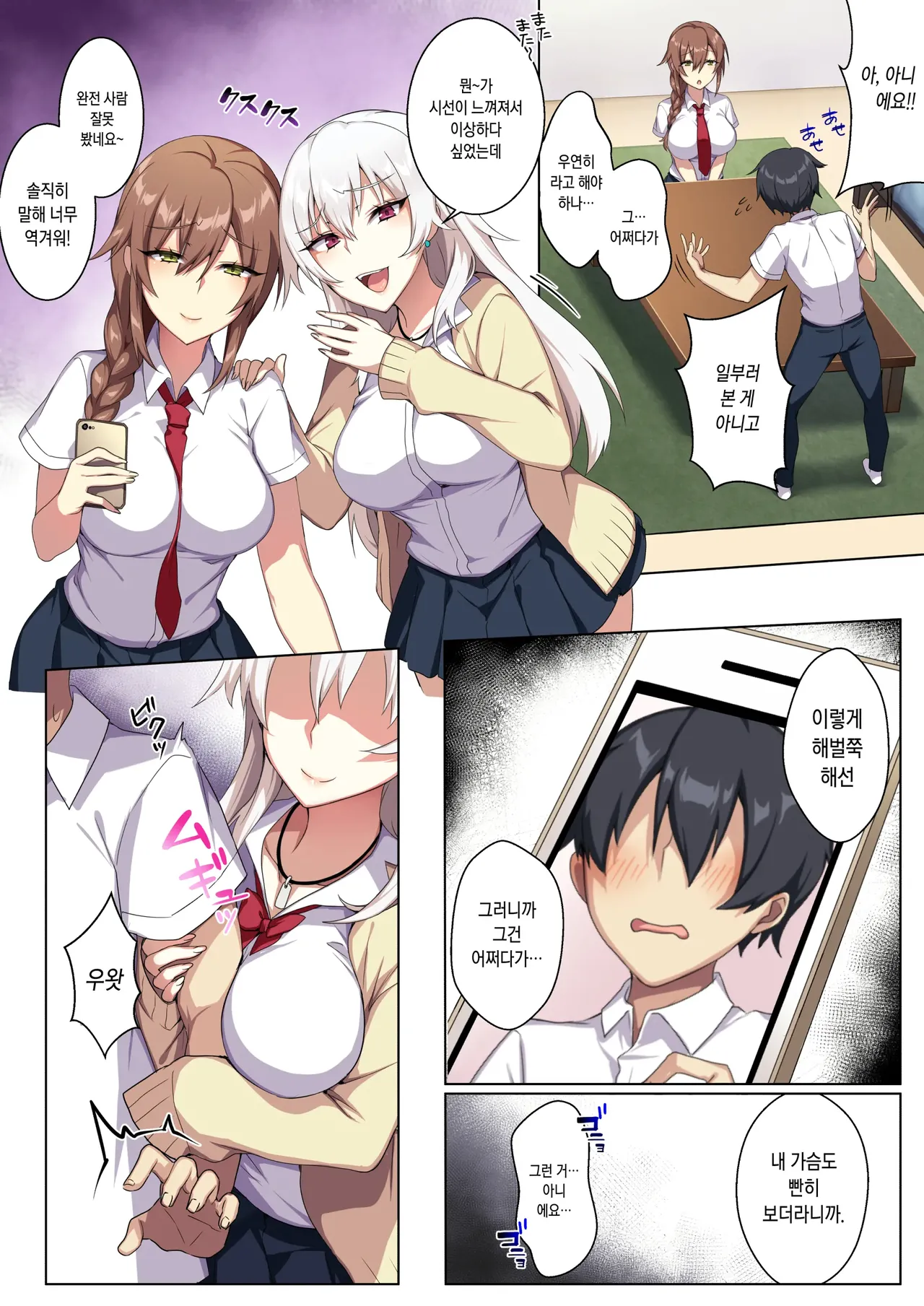 가벼운 마음으로 들인 갸루와 마구 해대기?? page 7 full
