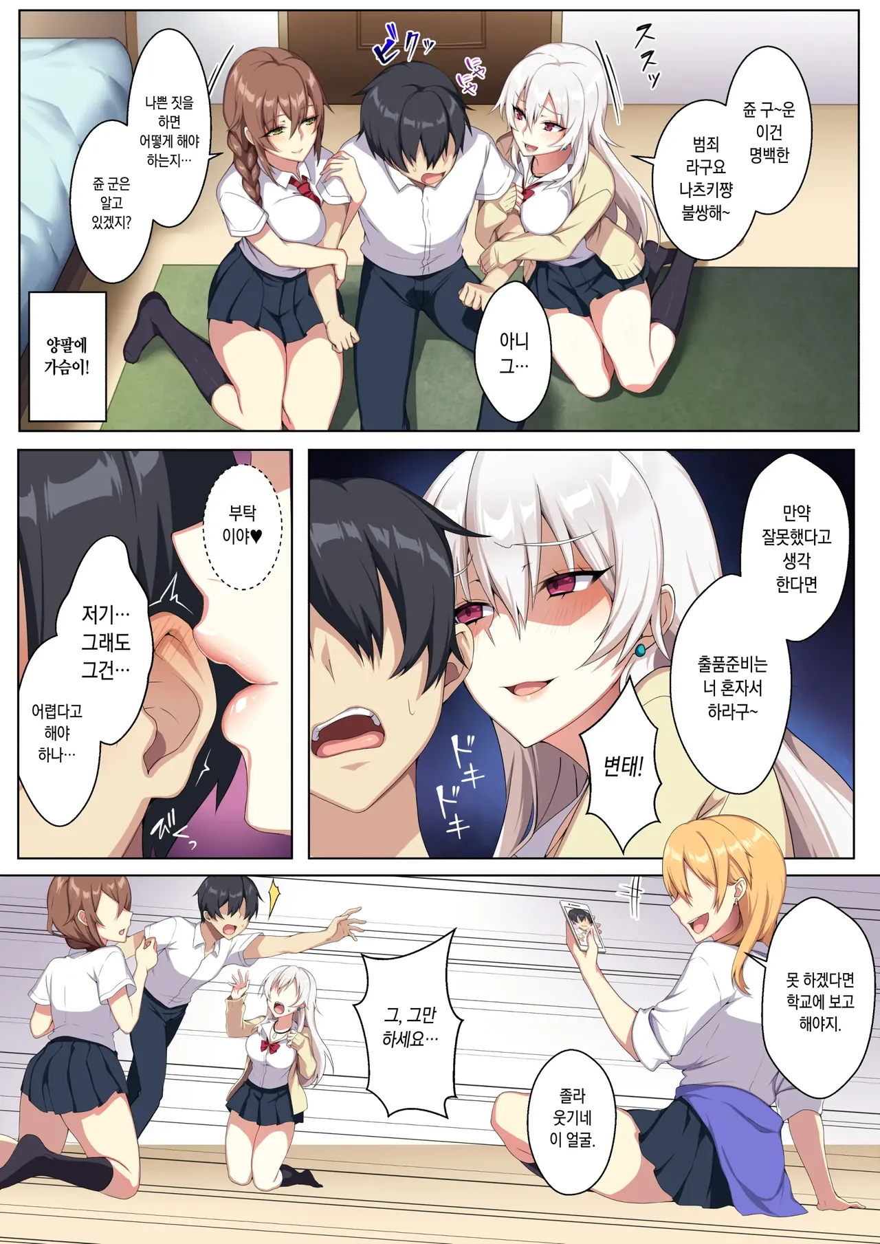 가벼운 마음으로 들인 갸루와 마구 해대기?? page 8 full