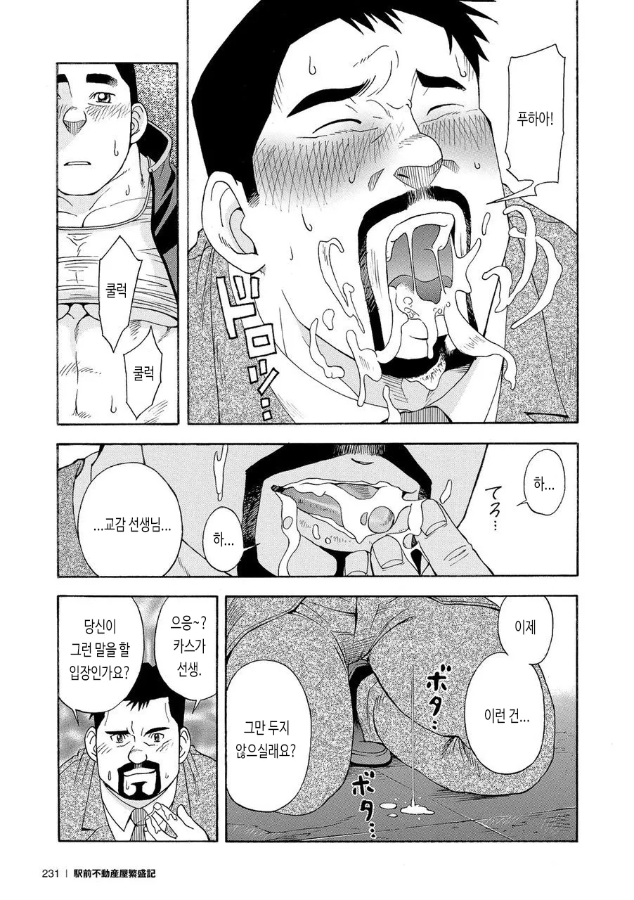 Hijoukin Koushi Kasuga no Houkago | 비상근 강사 카스가의 방과 후 page 3 full