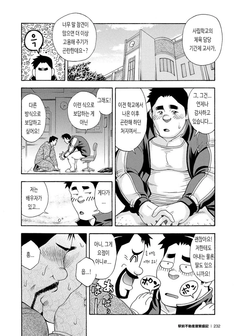 Hijoukin Koushi Kasuga no Houkago | 비상근 강사 카스가의 방과 후 page 4 full
