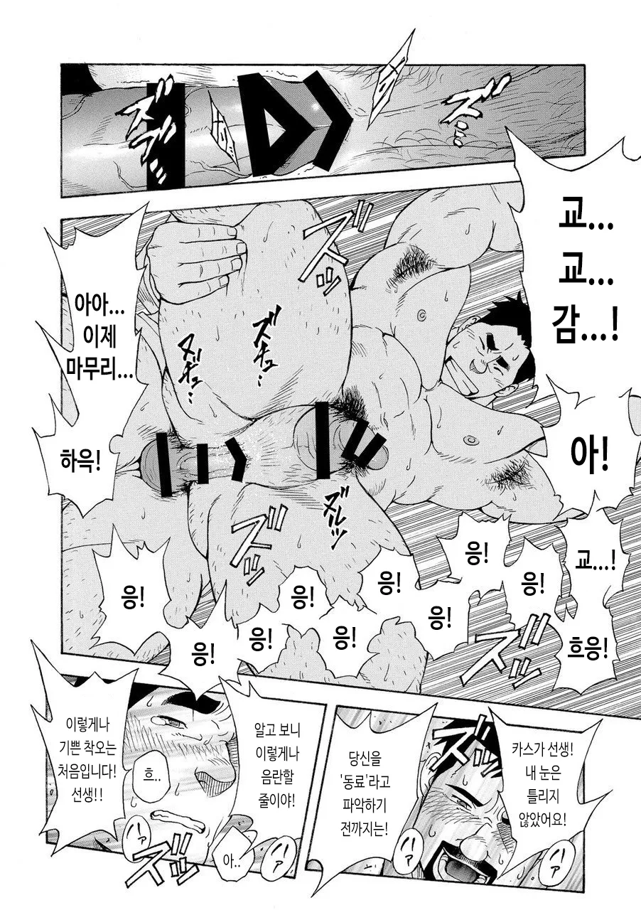 Hijoukin Koushi Kasuga no Houkago | 비상근 강사 카스가의 방과 후 page 6 full