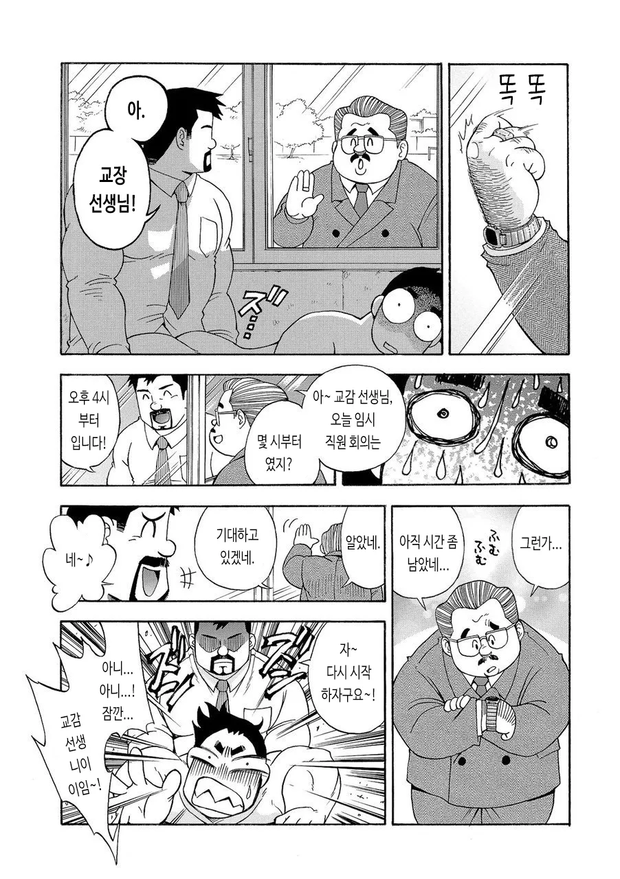 Hijoukin Koushi Kasuga no Houkago | 비상근 강사 카스가의 방과 후 page 7 full