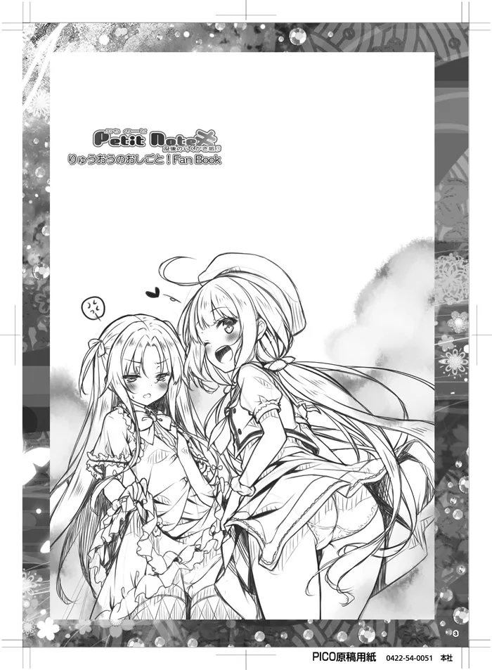 Petit Note. ≠ Botugo no Rakugaki Chou 3 page 2 full