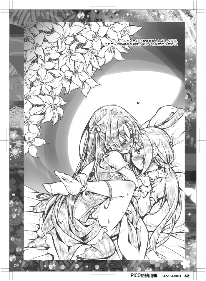 Petit Note. ≠ Botugo no Rakugaki Chou 3 page 7 full