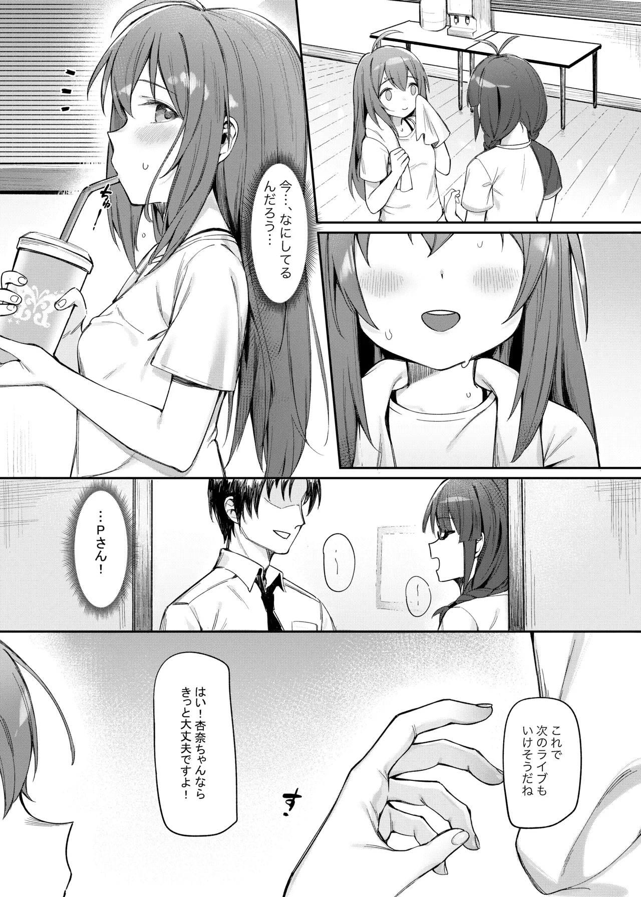 Happy Darling あなたを独り占め 温泉篇 page 10 full