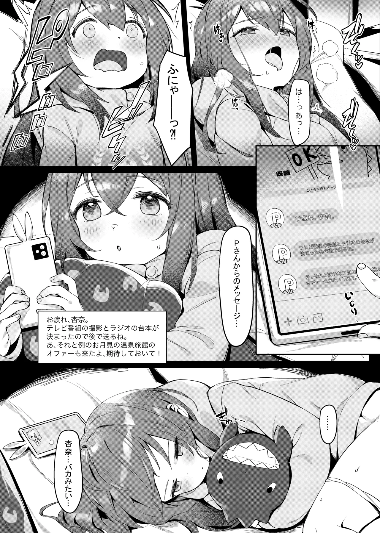Happy Darling あなたを独り占め 温泉篇 page 8 full