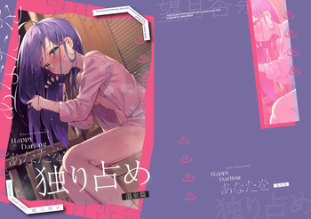 Happy Darling あなたを独り占め 温泉篇 cover