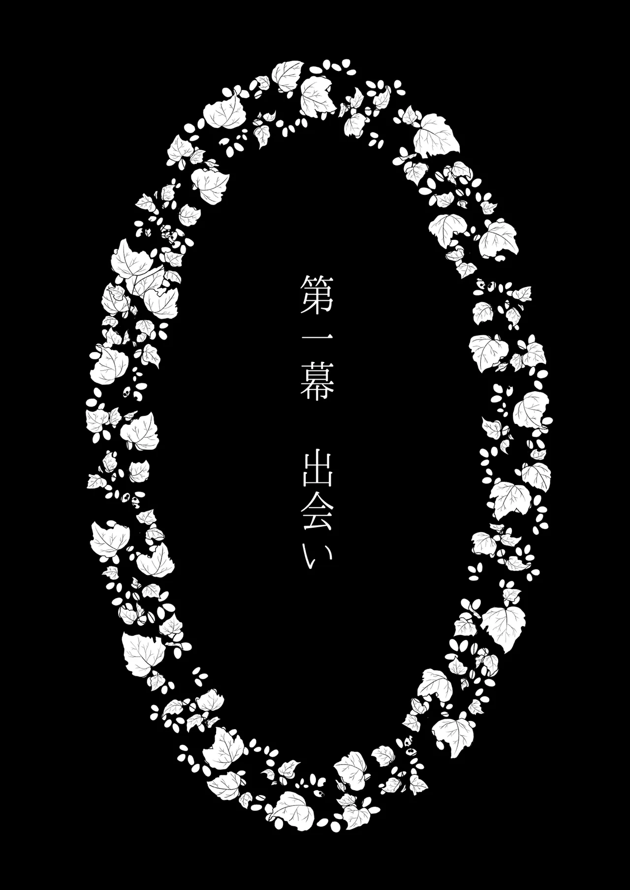 異国艶事恋慕 page 2 full