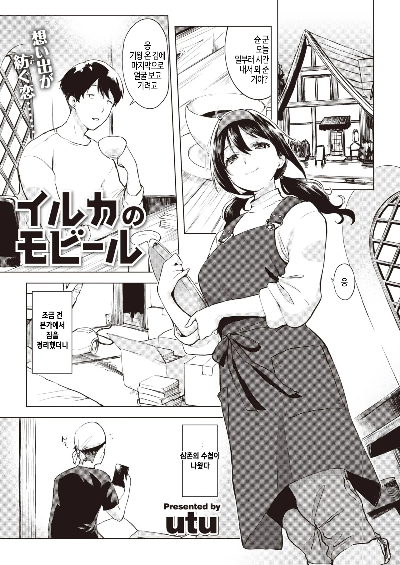 Iruka no mobiru page 1 full