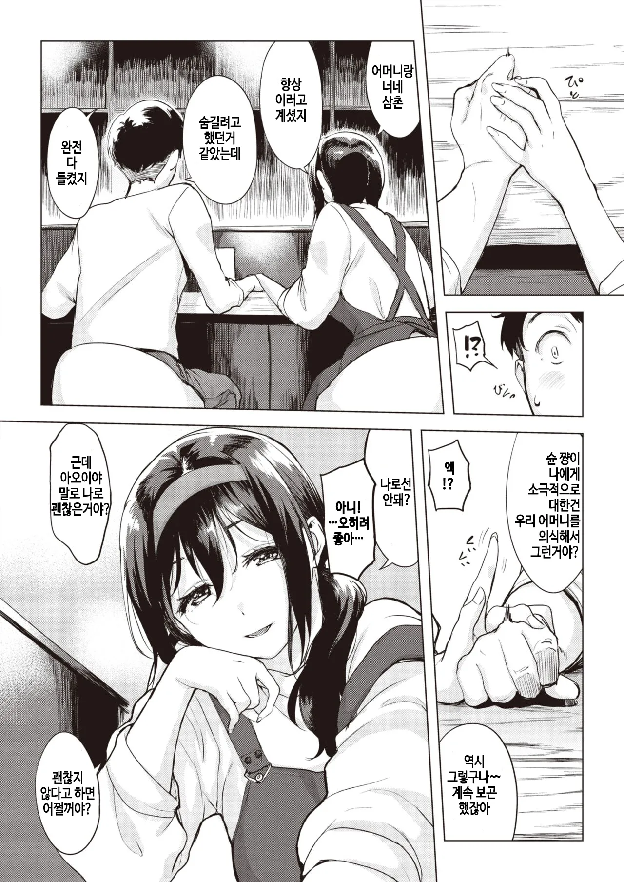 Iruka no mobiru page 8 full