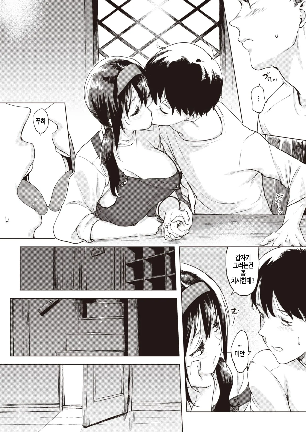 Iruka no mobiru page 9 full