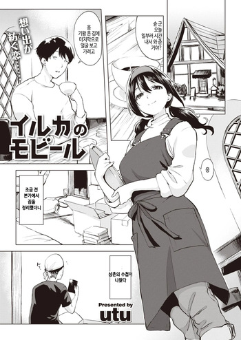 Iruka no mobiru cover