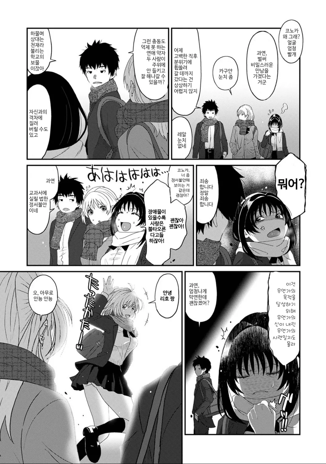 코노카 프레스 3화 page 3 full