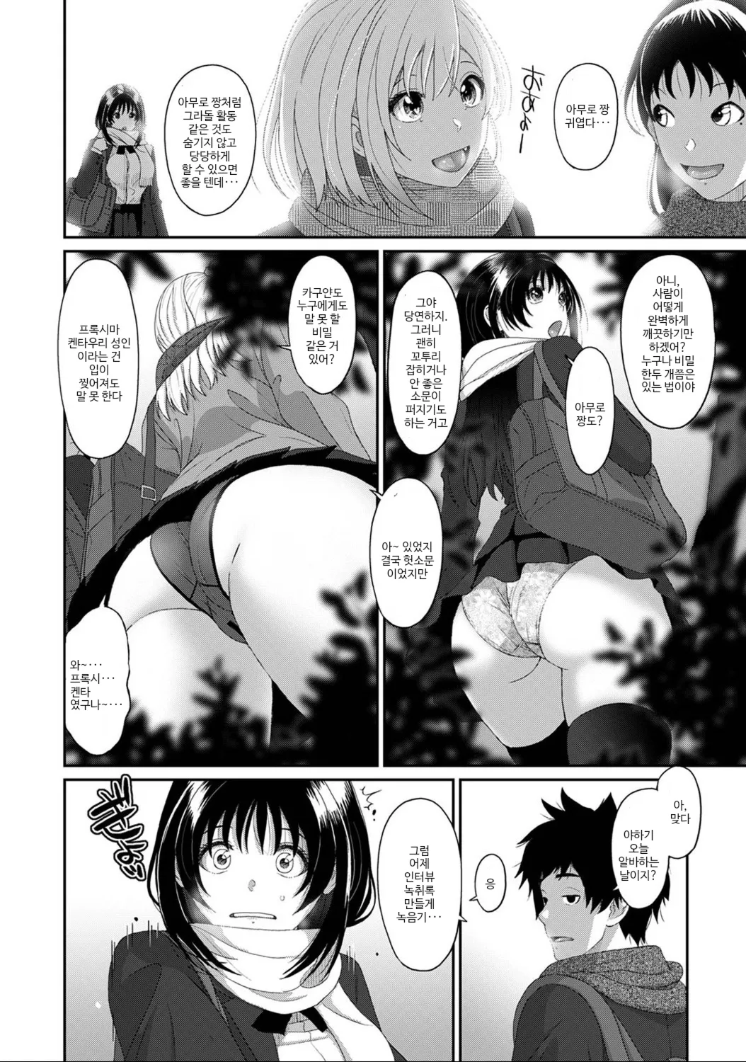 코노카 프레스 3화 page 4 full