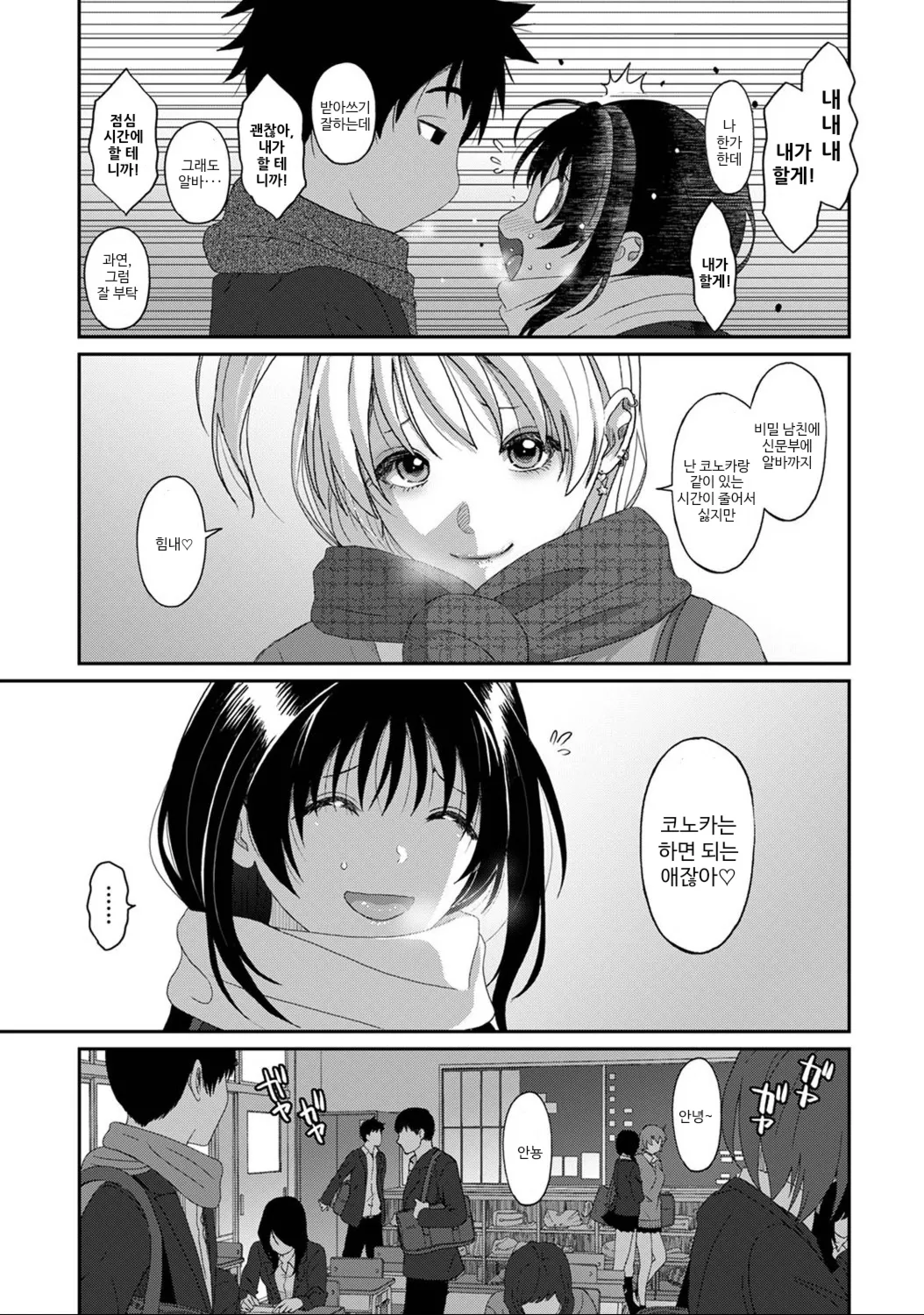 코노카 프레스 3화 page 5 full