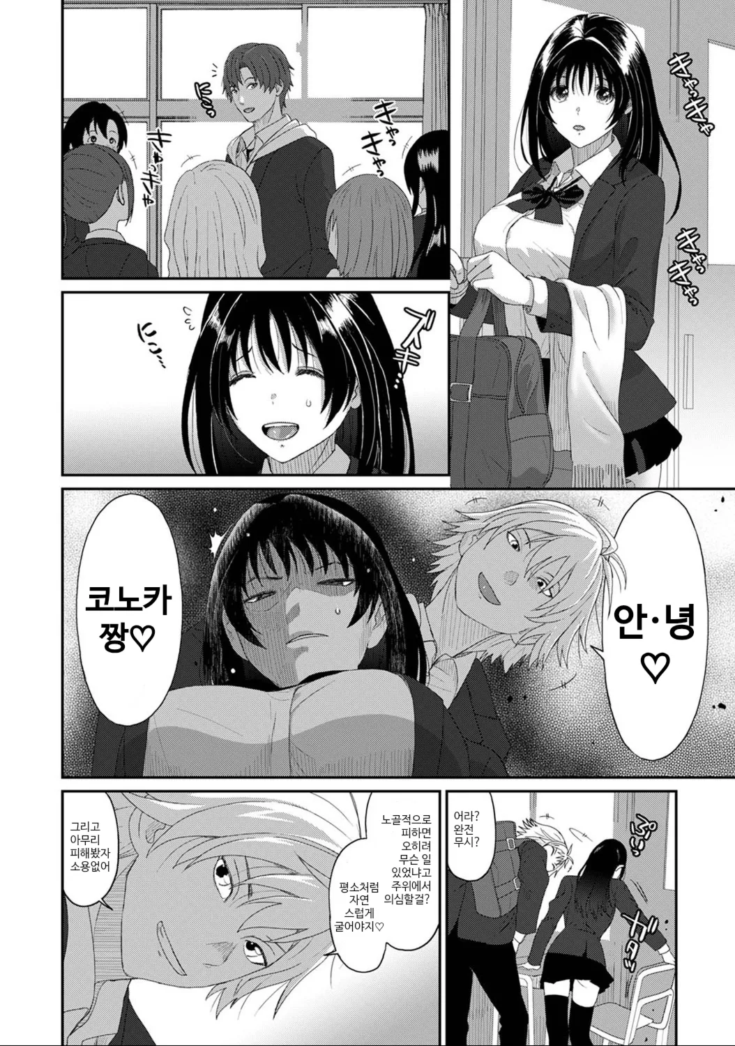 코노카 프레스 3화 page 6 full