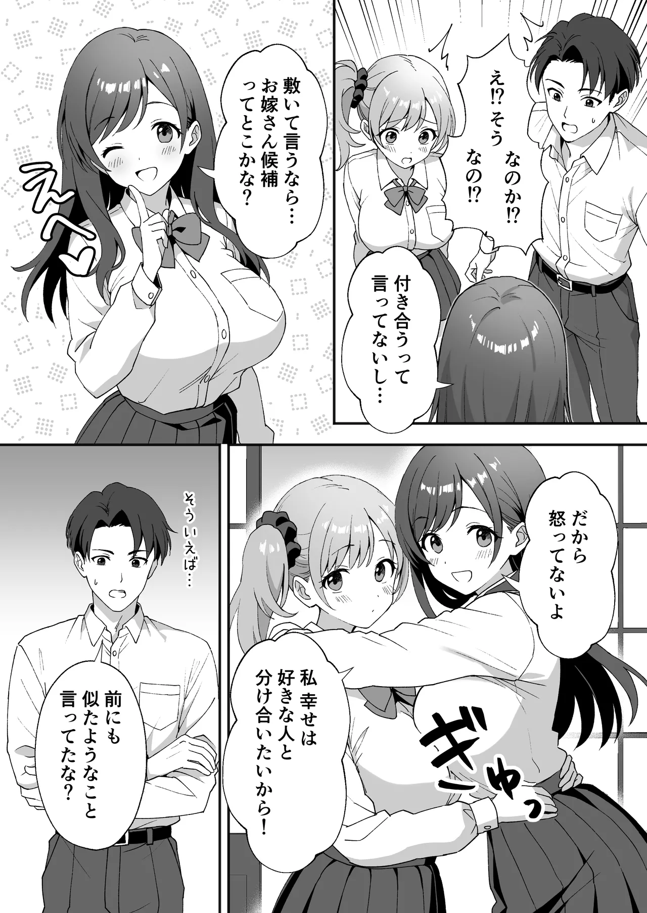Inaka Mura no Seikatsu 2.5 〜 Onna no Kotachi ga Oshikakete Kita no de Nama Hame Sex Shimakutta Hanashi ~ page 4 full
