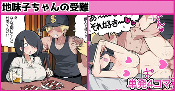 地味子ちゃんの受難 cover
