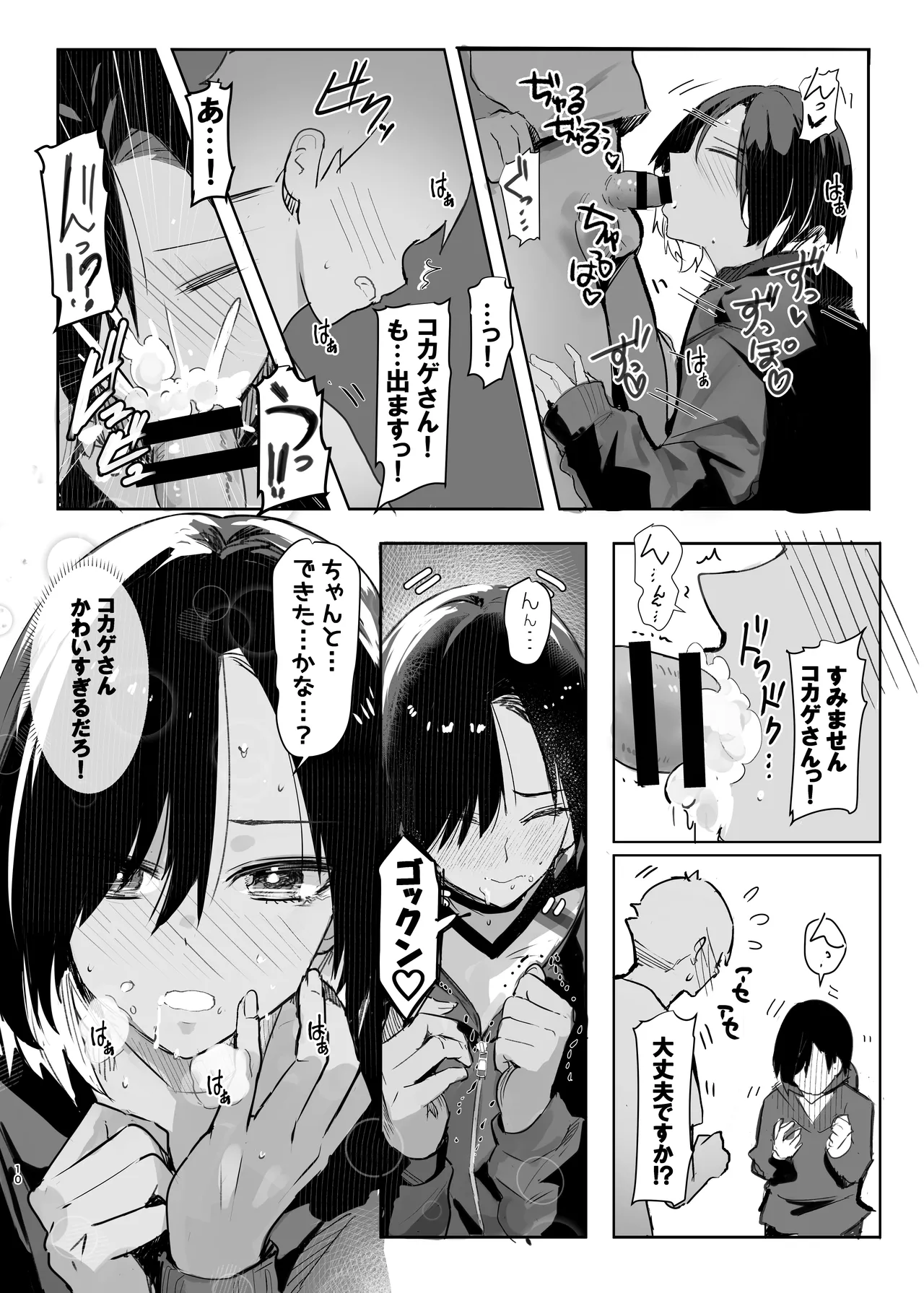 専属のマネージャーの僕が虎影さんに初めての性感ストレッチ page 10 full