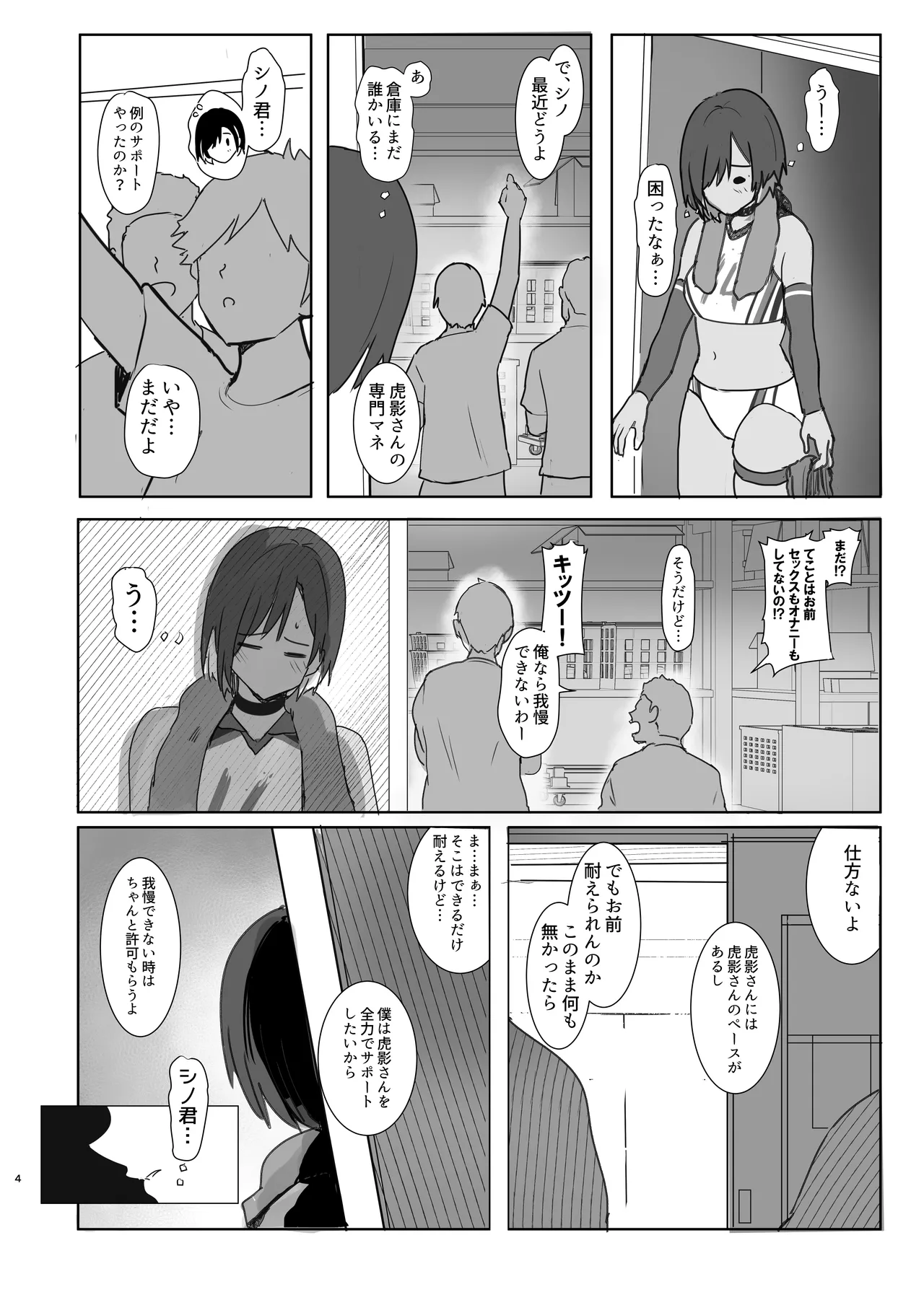 専属のマネージャーの僕が虎影さんに初めての性感ストレッチ page 4 full