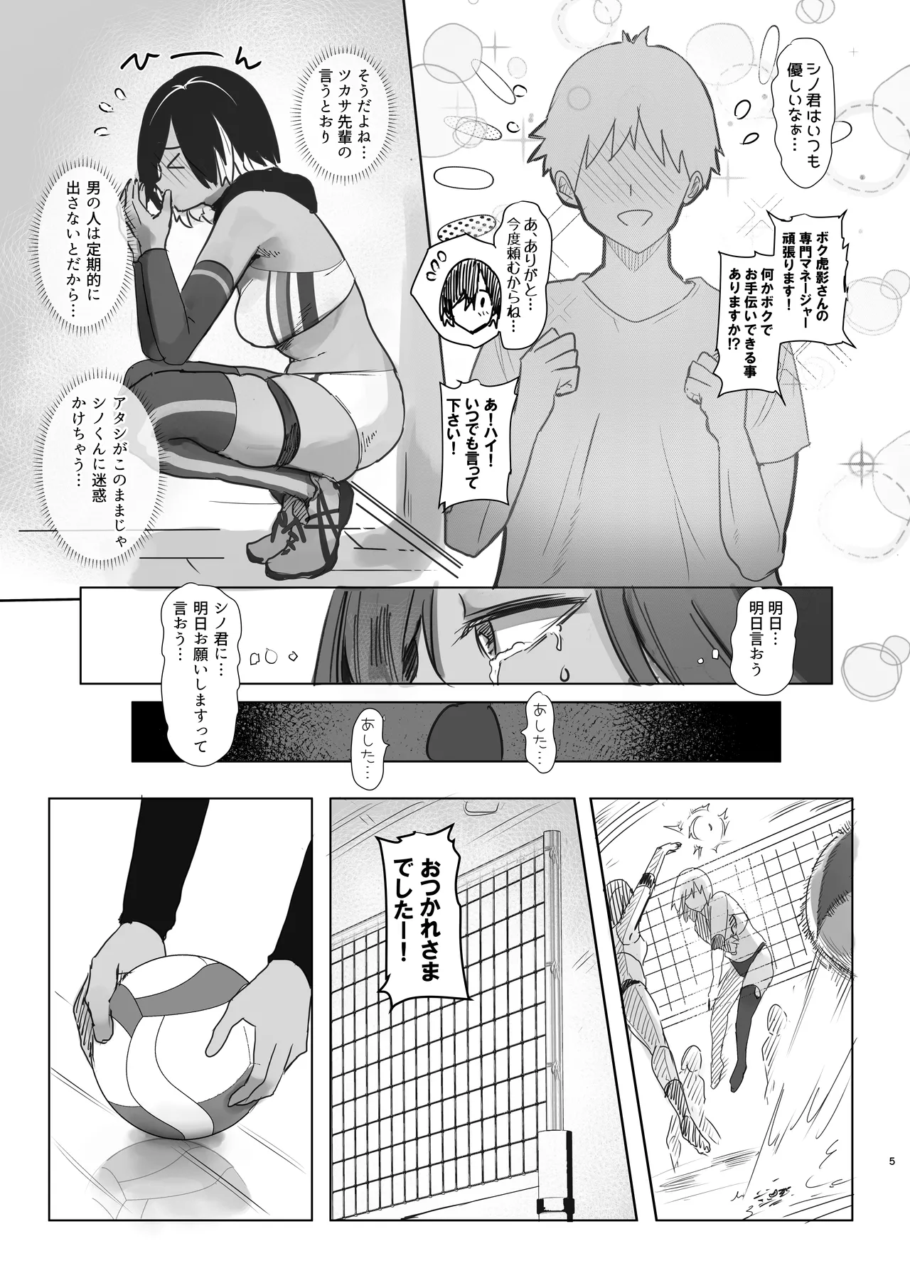 専属のマネージャーの僕が虎影さんに初めての性感ストレッチ page 5 full