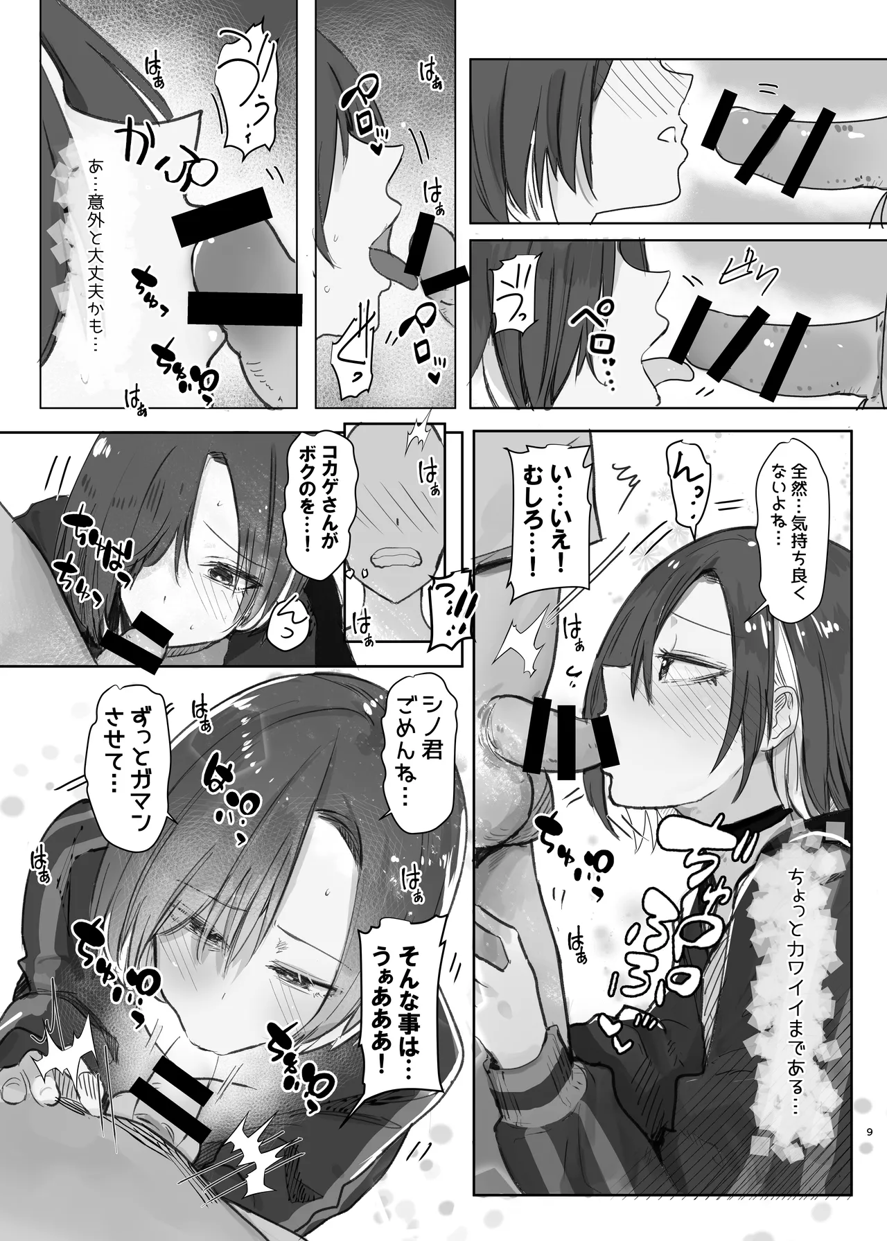 専属のマネージャーの僕が虎影さんに初めての性感ストレッチ page 9 full