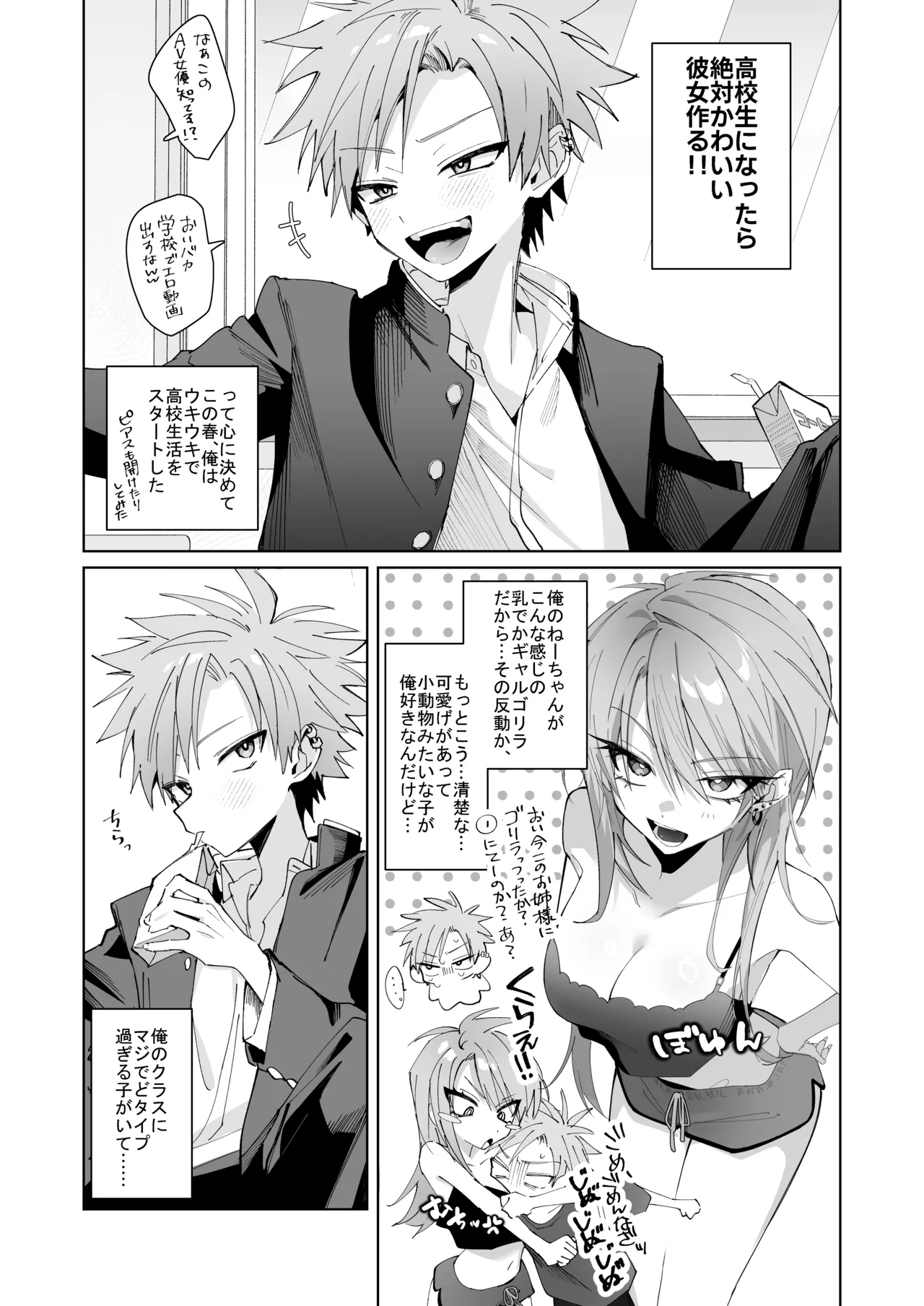 Satsuki-kun Asobo ♡ Makosatsu Deai-hen page 3 full