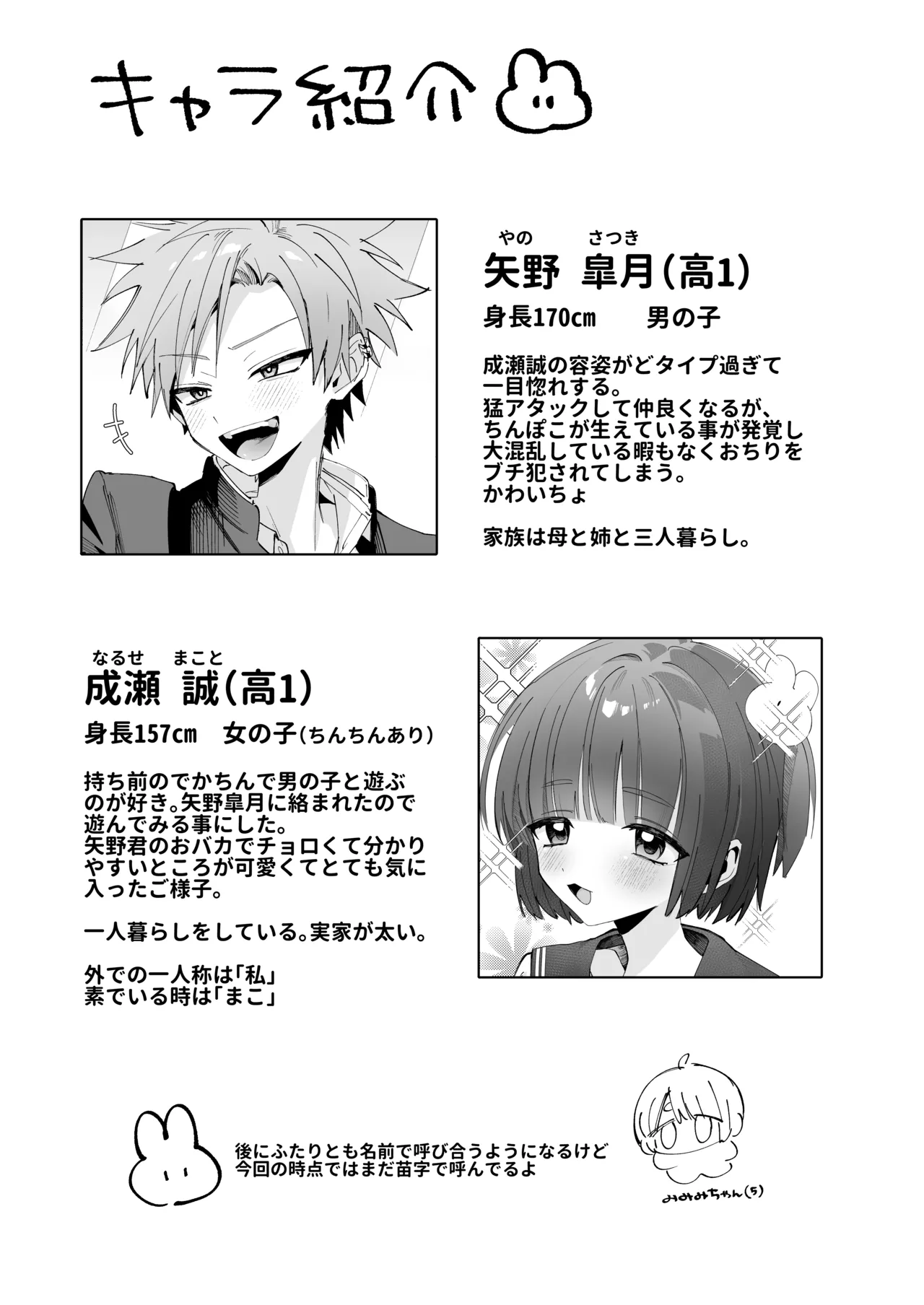 Satsuki-kun Asobo ♡ Makosatsu Deai-hen page 5 full