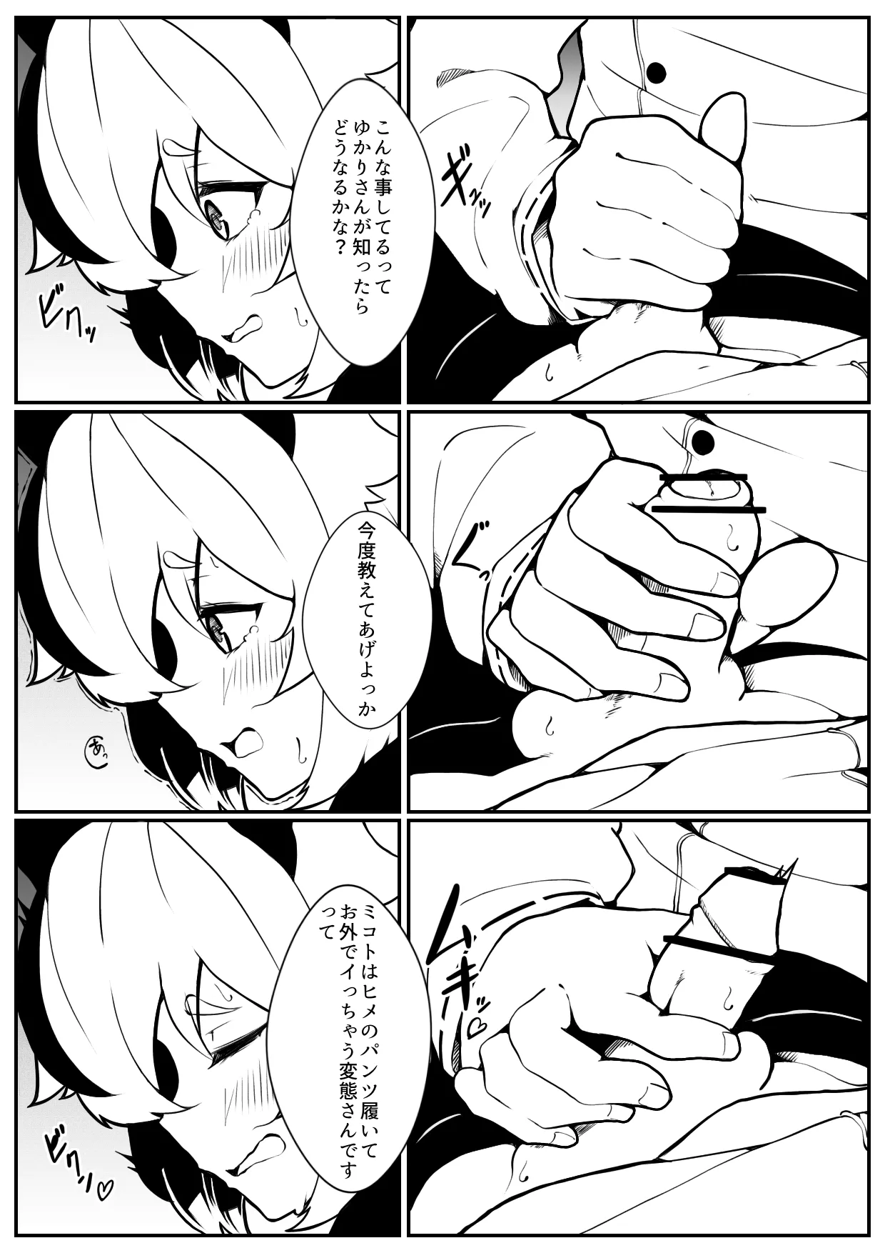 ShiraUme page 5 full