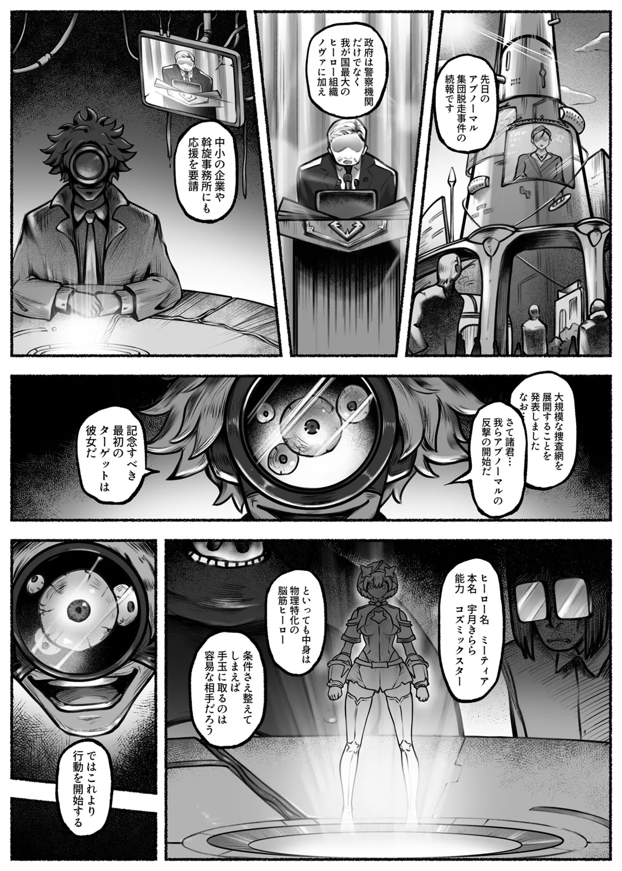 ヒーローガールをワカラセル page 2 full