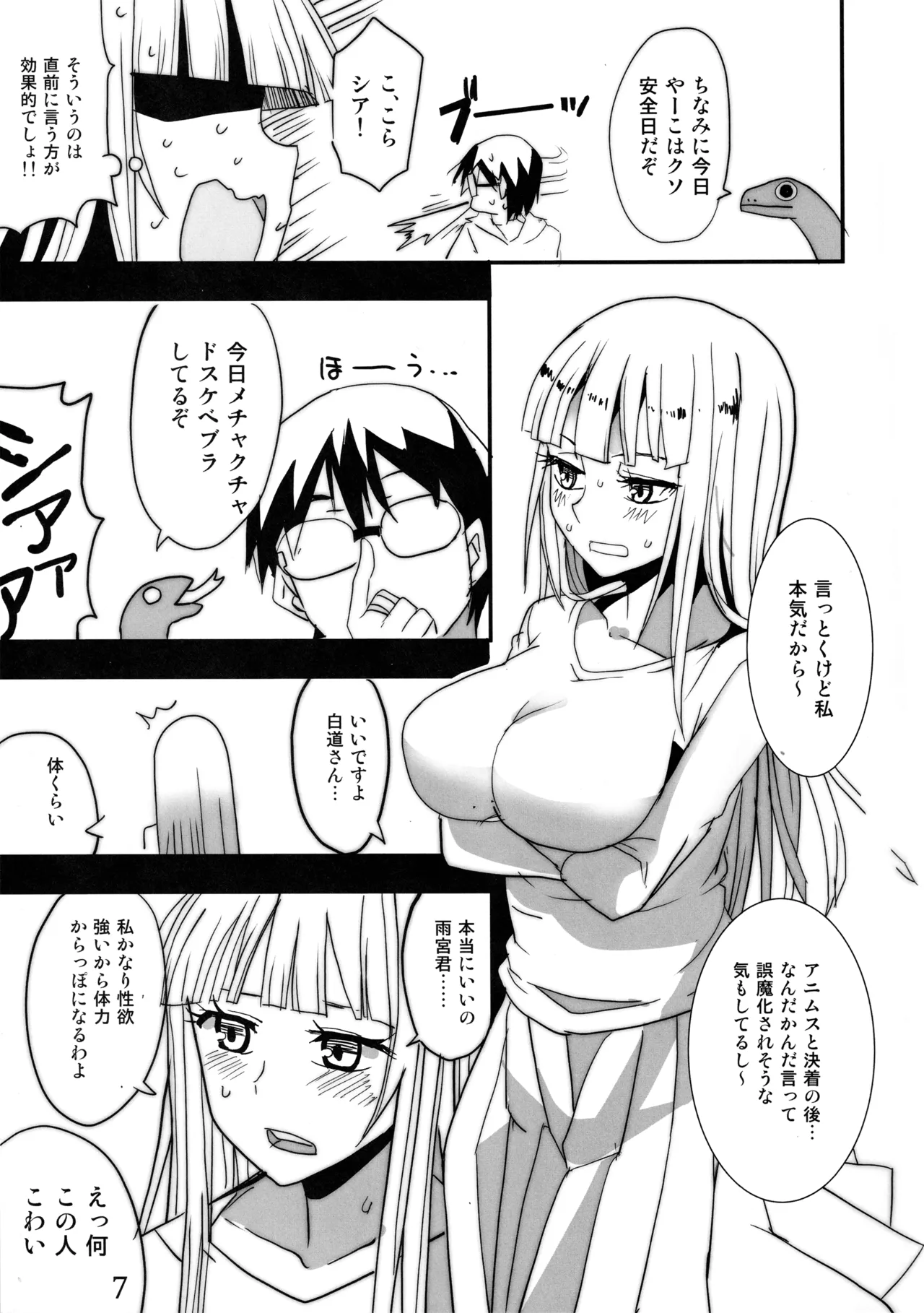 Hebi no Kishi page 6 full