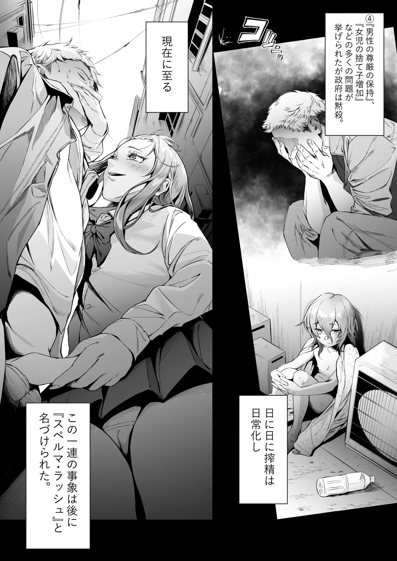 スペルマ・ラッシュ～男衰退により僕の精子が高額買取⁉～ page 8 full