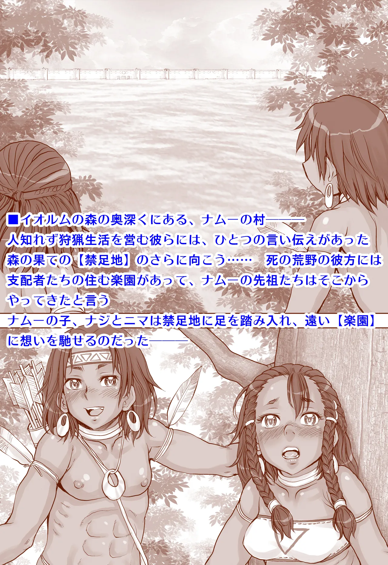 Paradise Lost 〜奪われた楽園〜 page 3 full