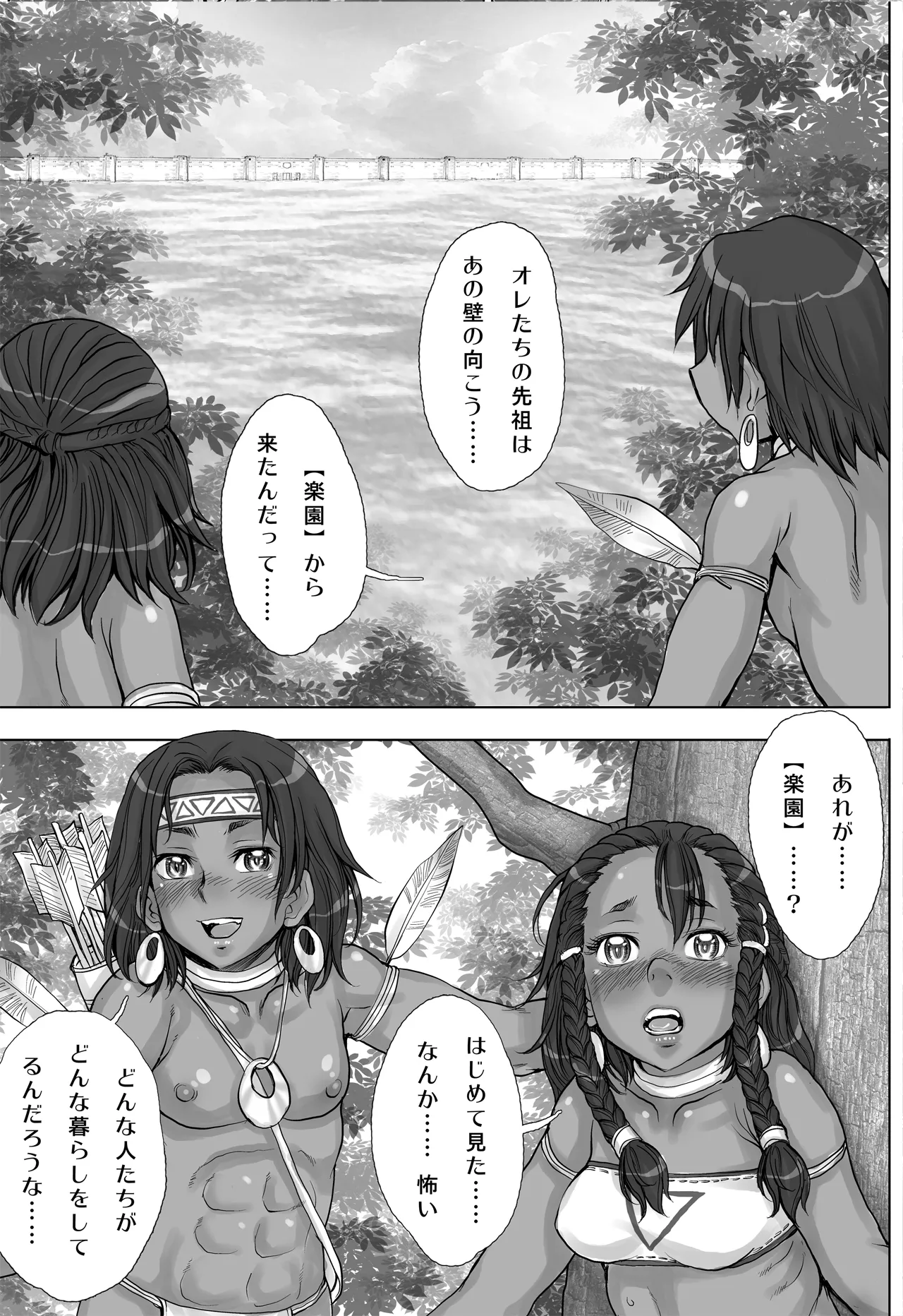 Paradise Lost 〜奪われた楽園〜 page 7 full