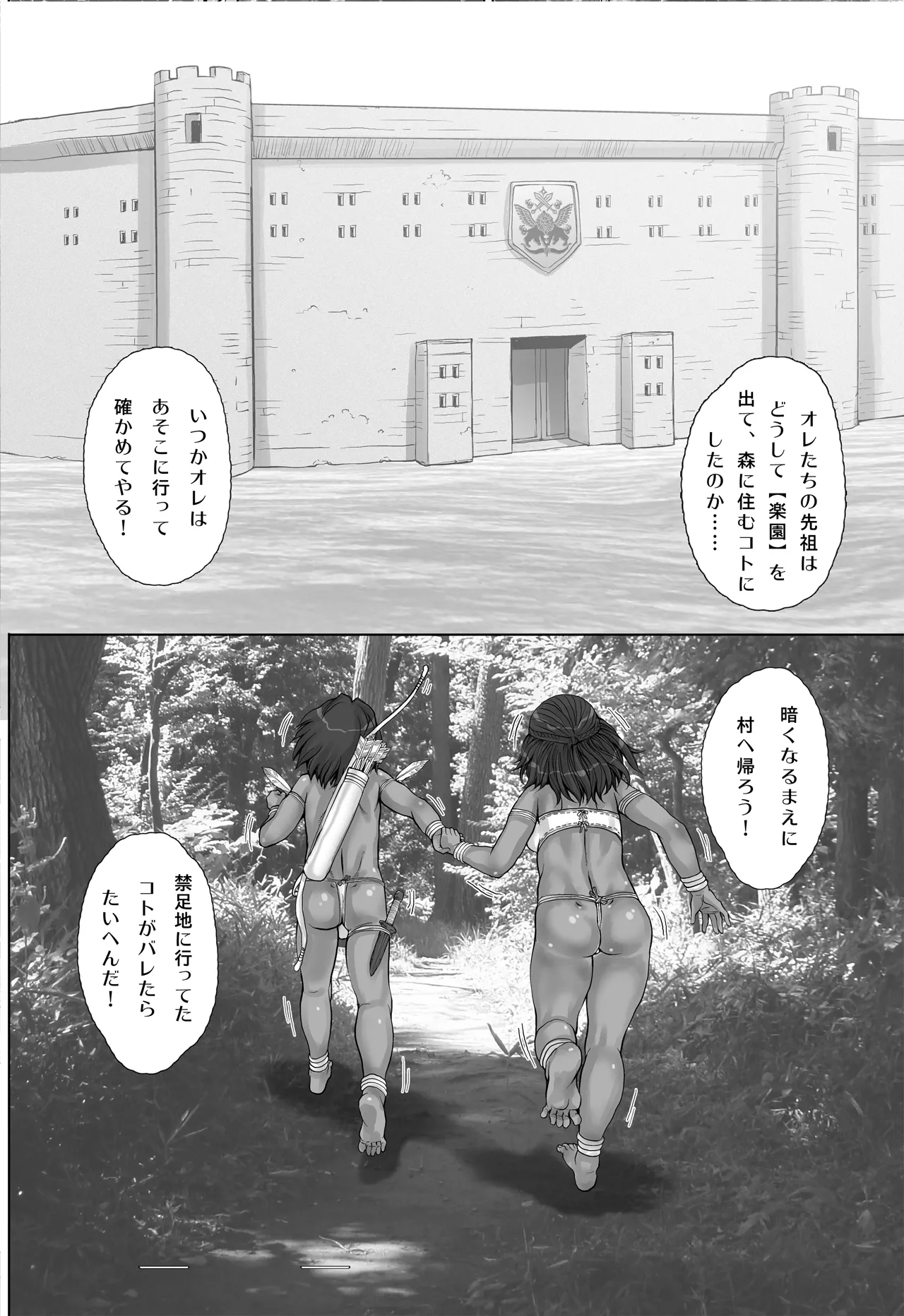 Paradise Lost 〜奪われた楽園〜 page 8 full