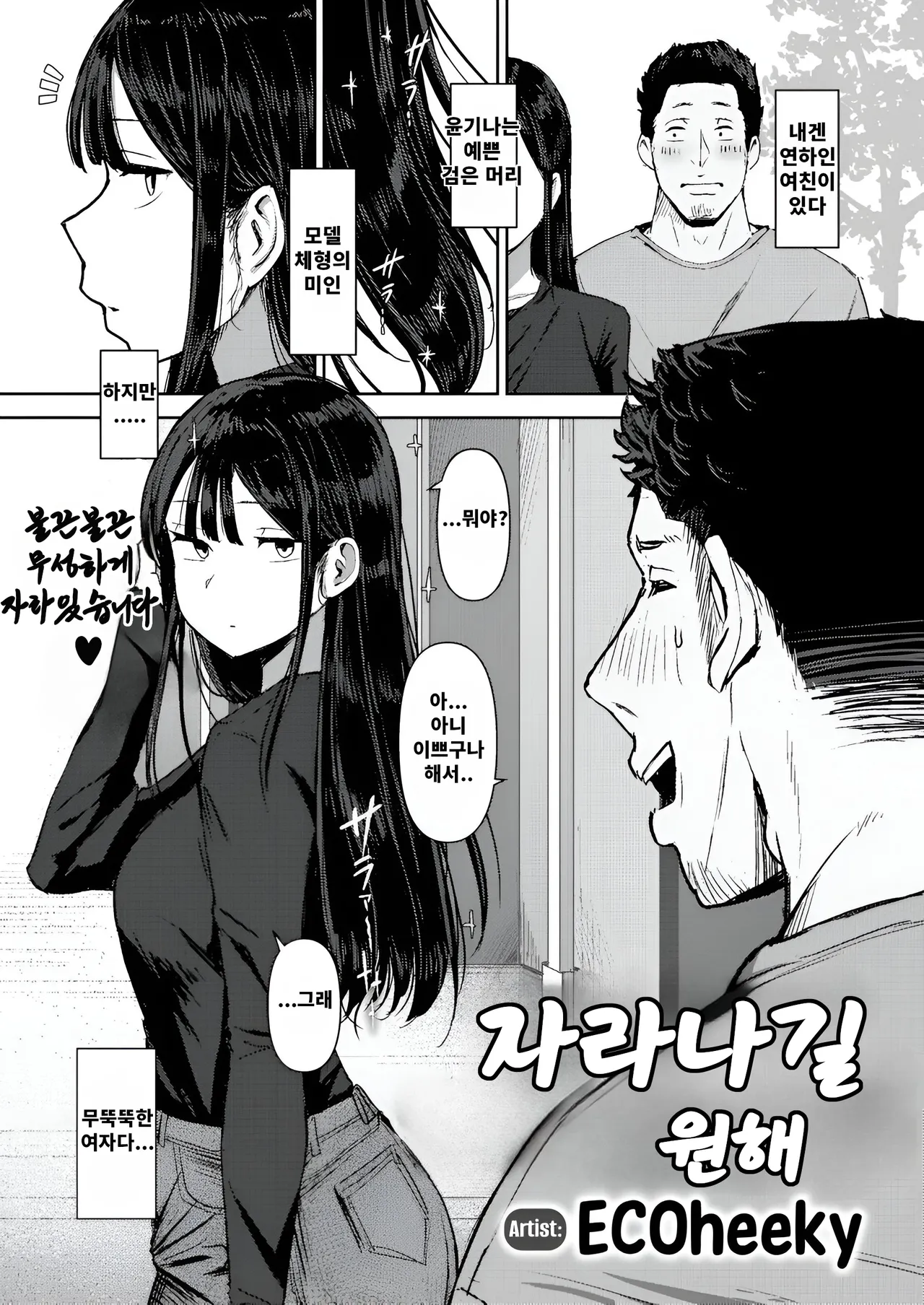 자라난게 좋아 page 2 full