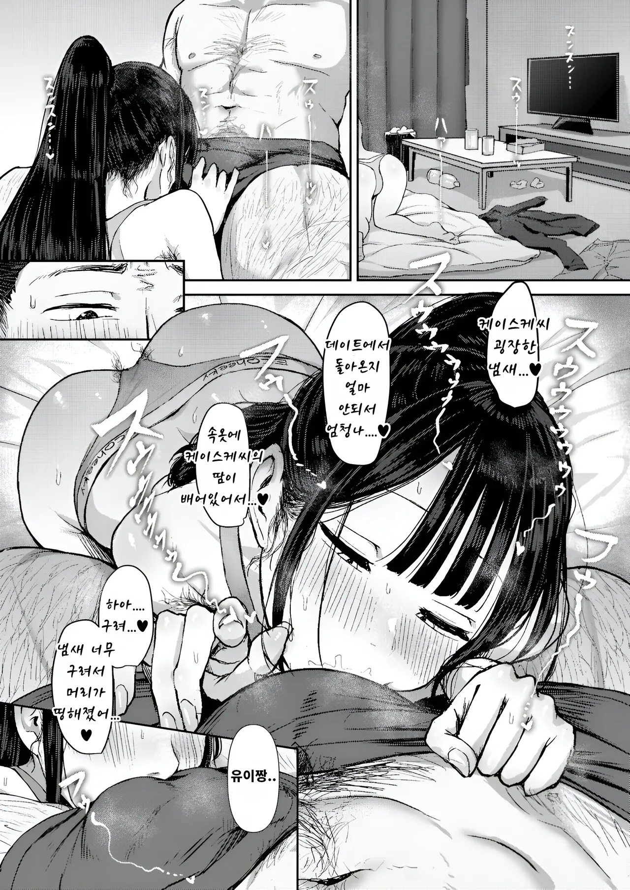 자라난게 좋아 page 5 full
