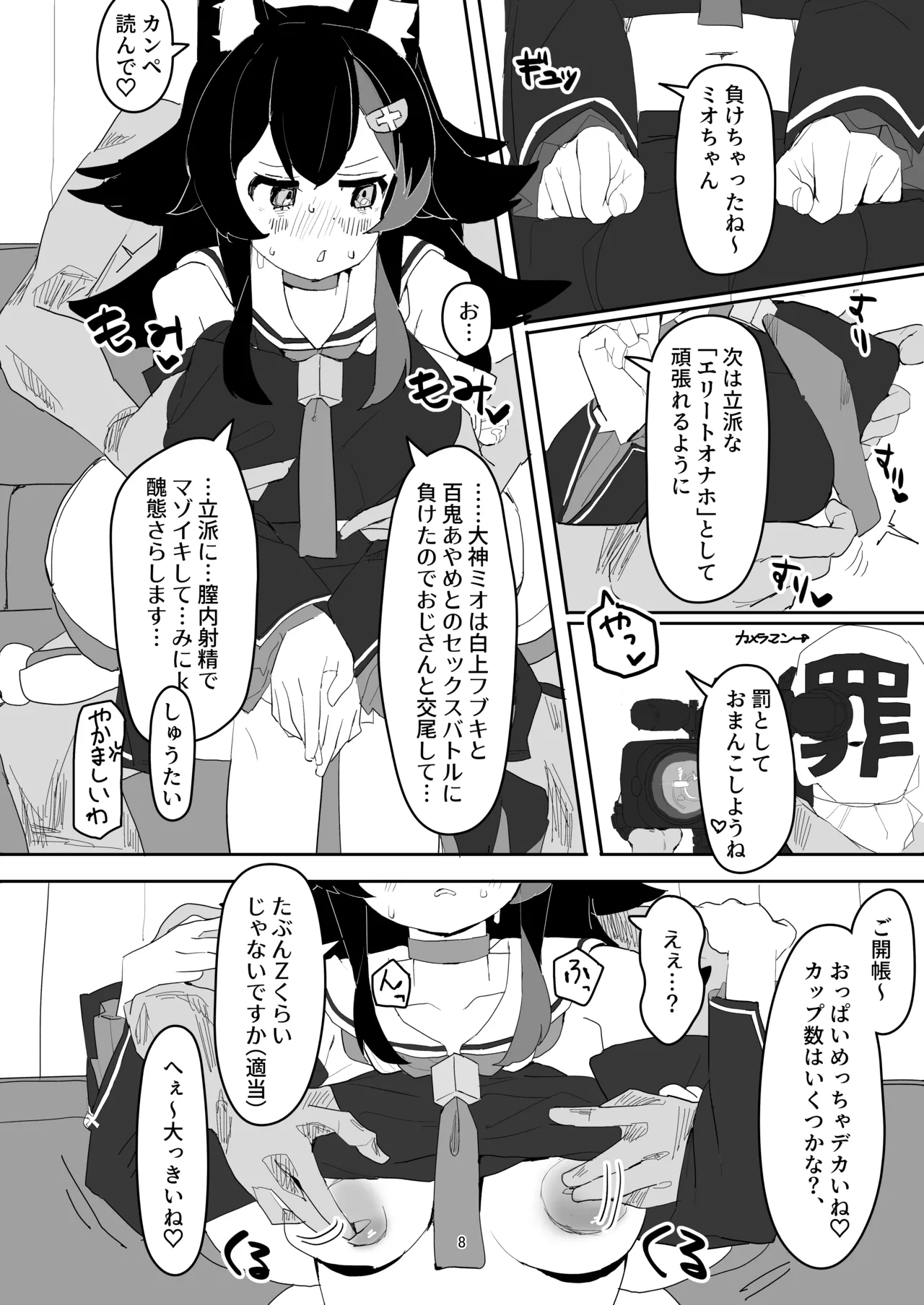 Ookami Mio ga AV Tocchau Hon page 7 full