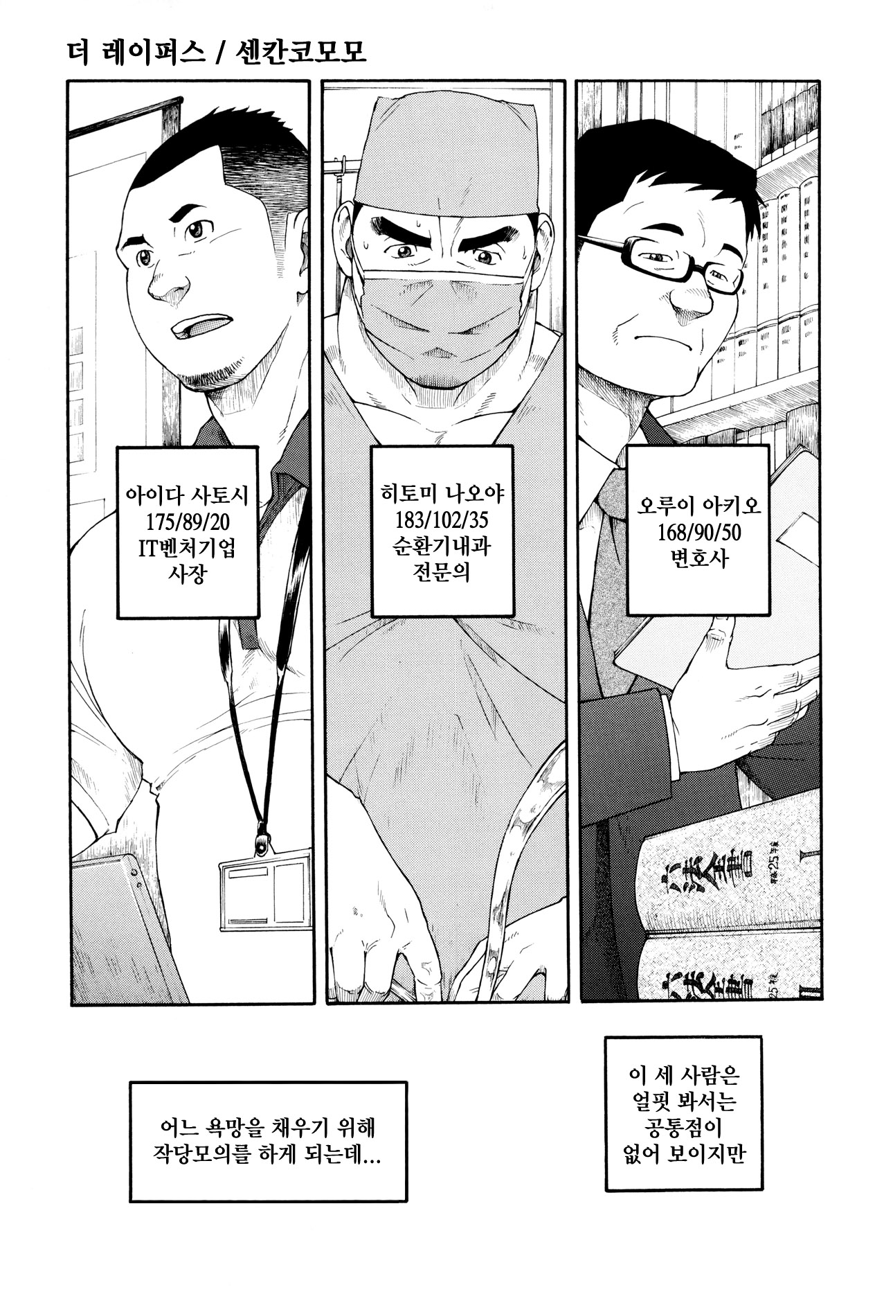 The Rapers | 더 레이퍼스 page 1 full