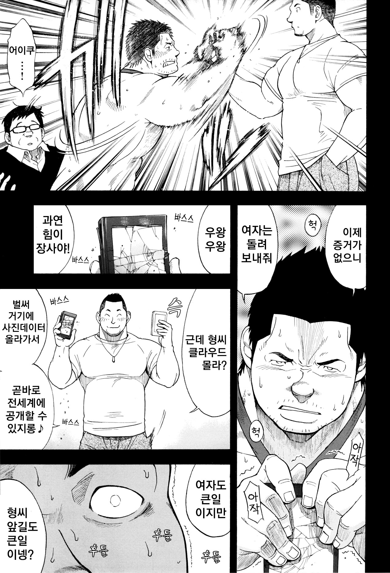 The Rapers | 더 레이퍼스 page 10 full