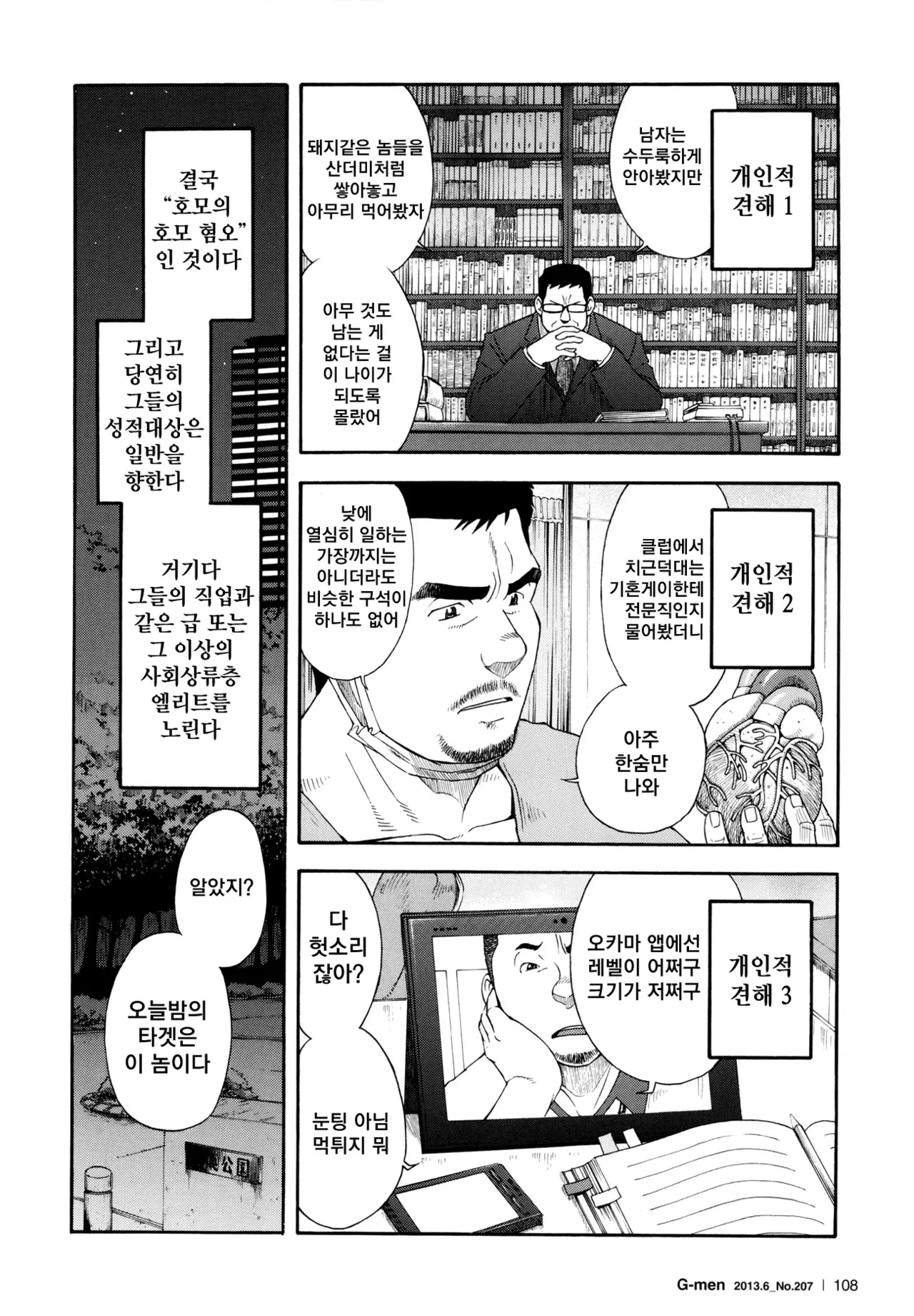 The Rapers | 더 레이퍼스 page 3 full