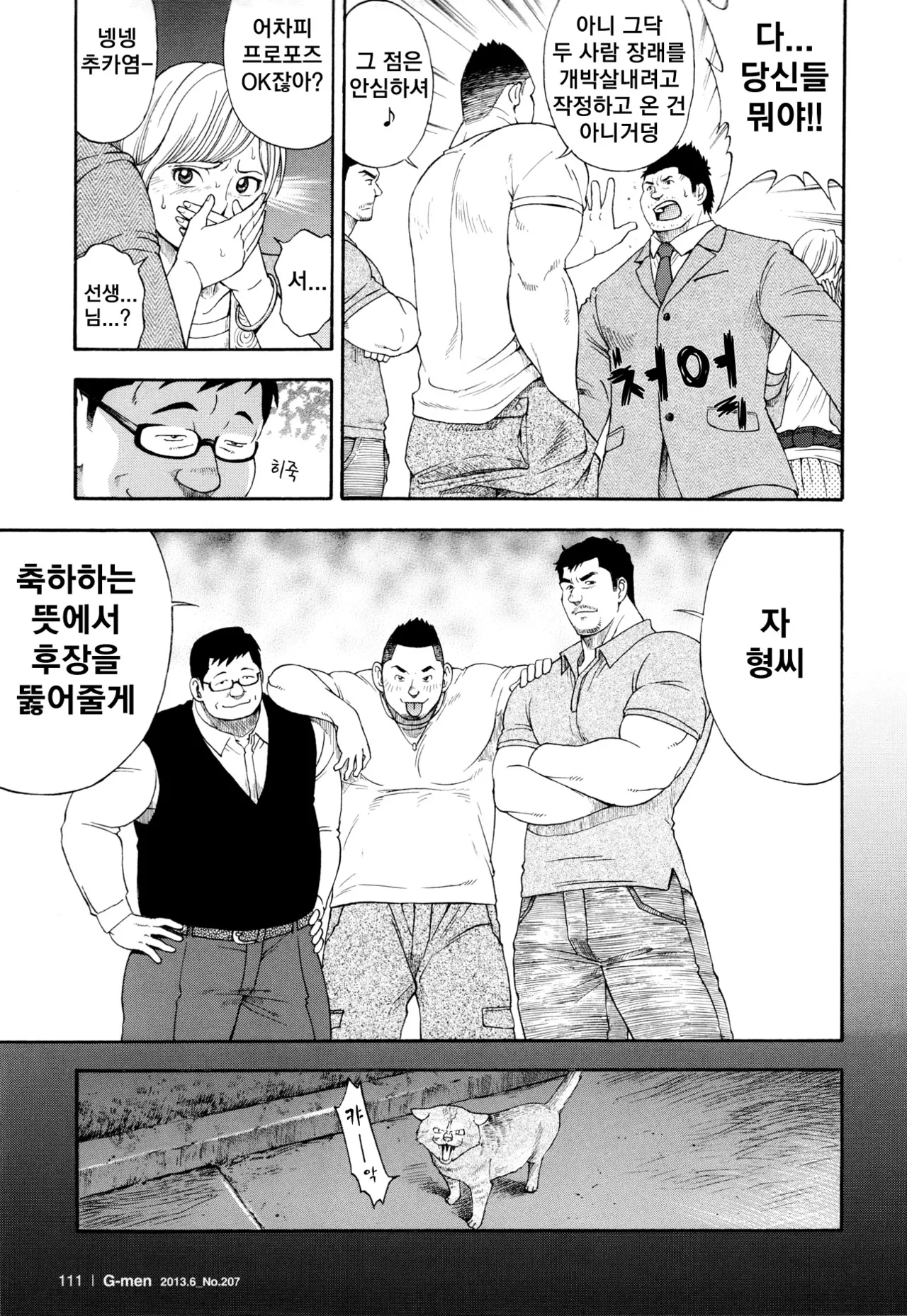 The Rapers | 더 레이퍼스 page 6 full