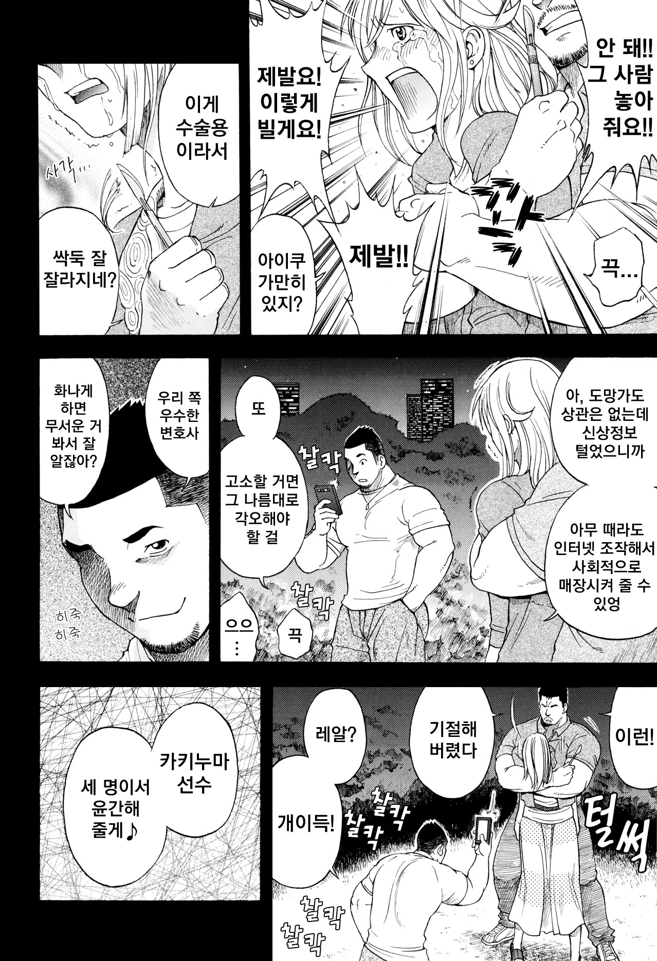 The Rapers | 더 레이퍼스 page 9 full