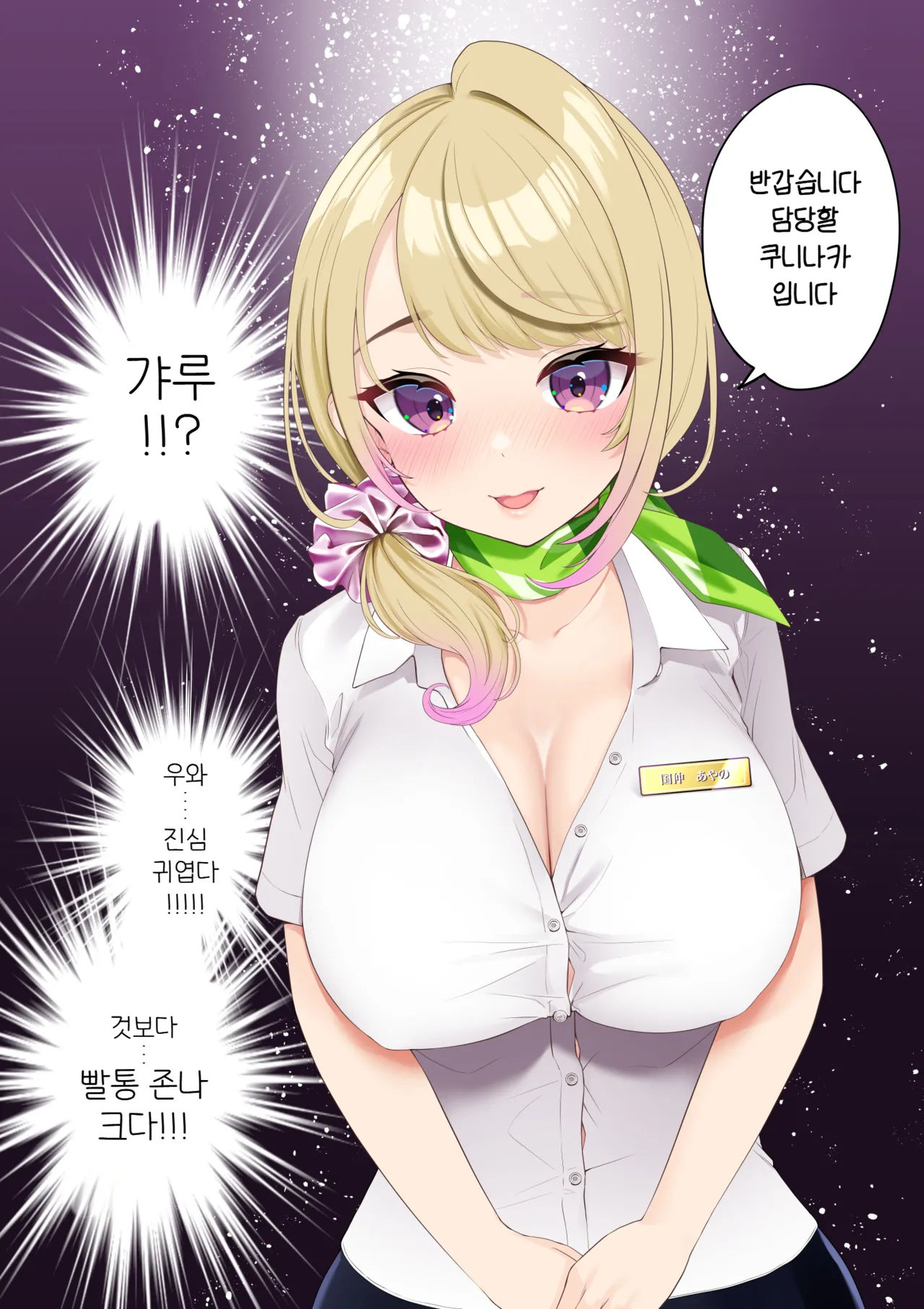 Kyonyuu Gal ni Massage Shite Morattara Omise ni Naisho de Mechakucha Service Shite Kureta Hanashi | 거유갸루에게 마사지를 받았더니 가게 몰래 엄청나게 서비스 해준 이야기 page 4 full