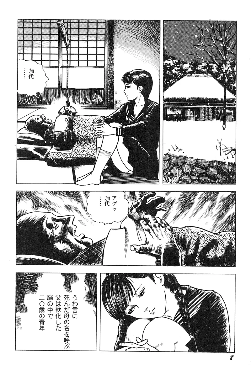 akajima's Furious H Gekiga Season 3: Crimson Makeup in the Snow page 9 full