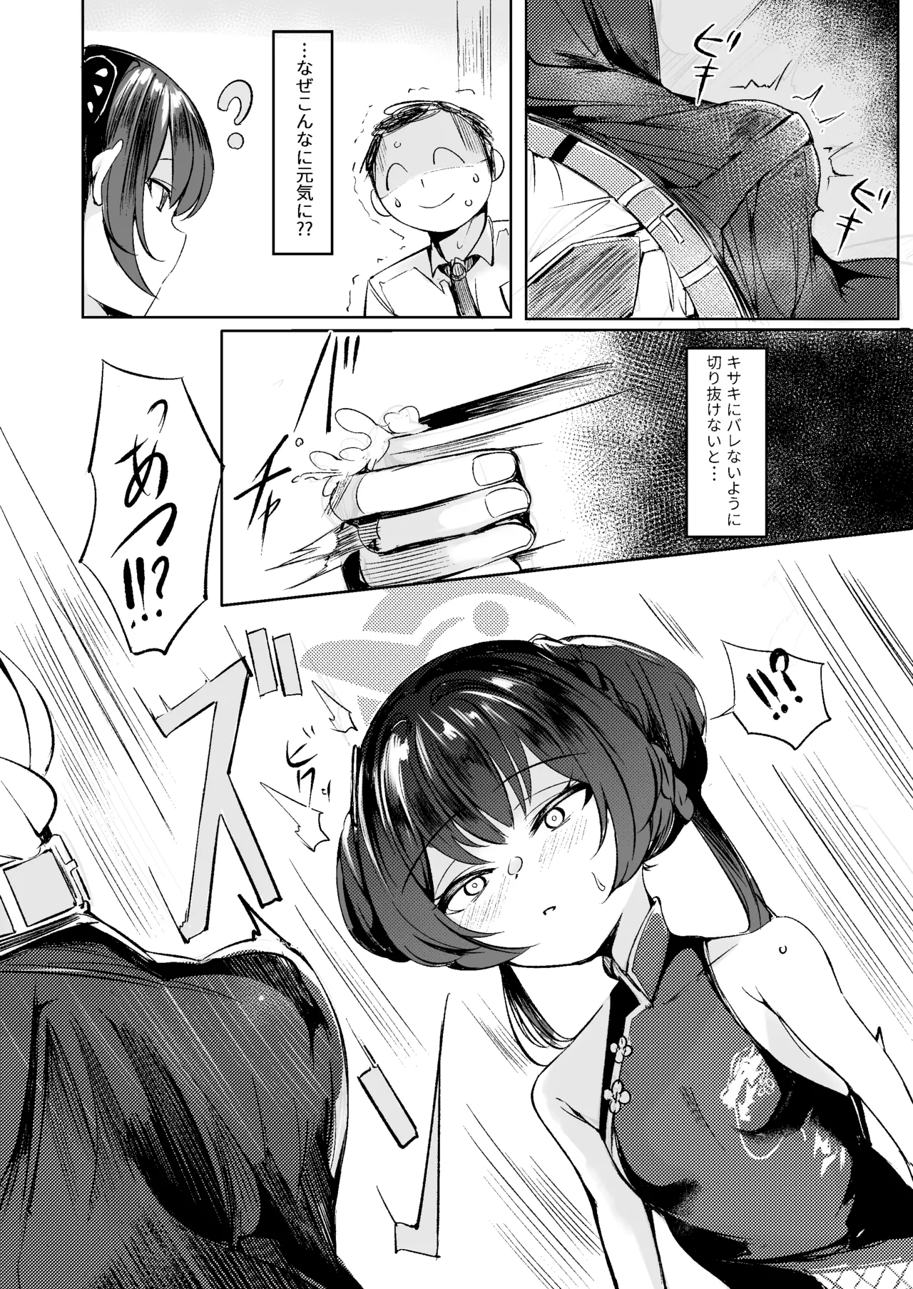 先生との性交を ずうっと...待っておったのじゃ page 4 full