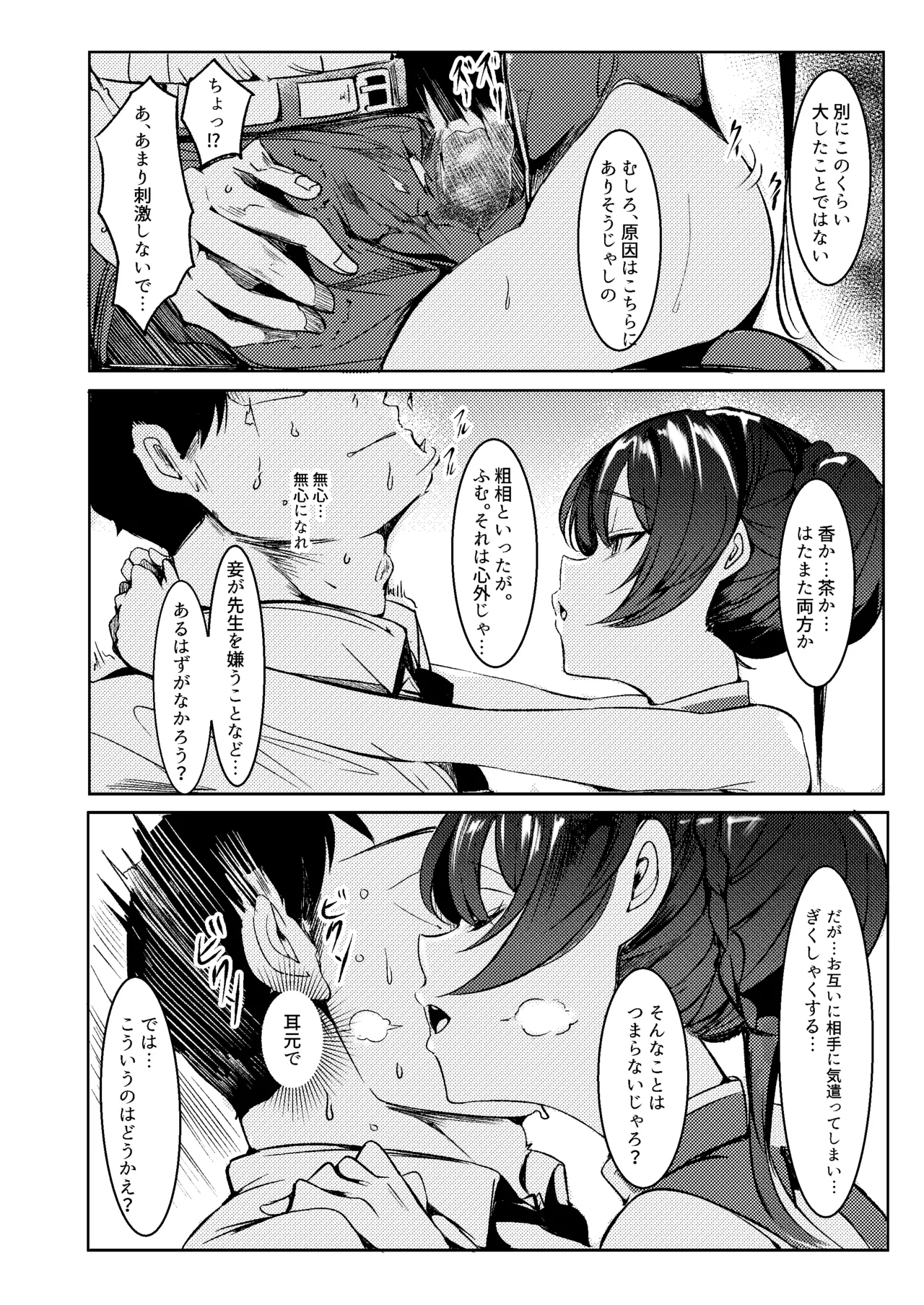 先生との性交を ずうっと...待っておったのじゃ page 6 full